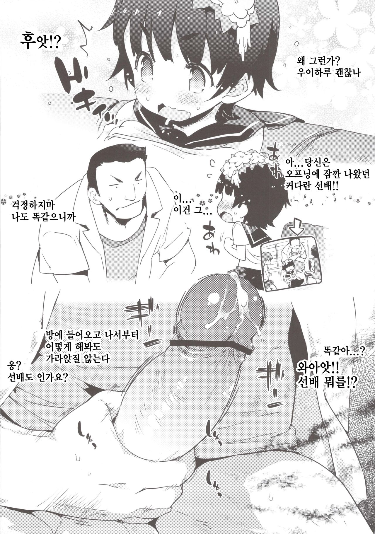 Kore o Nantoka Shite Kudasai. | 이걸 어떻게든 해주세요. page 7 full