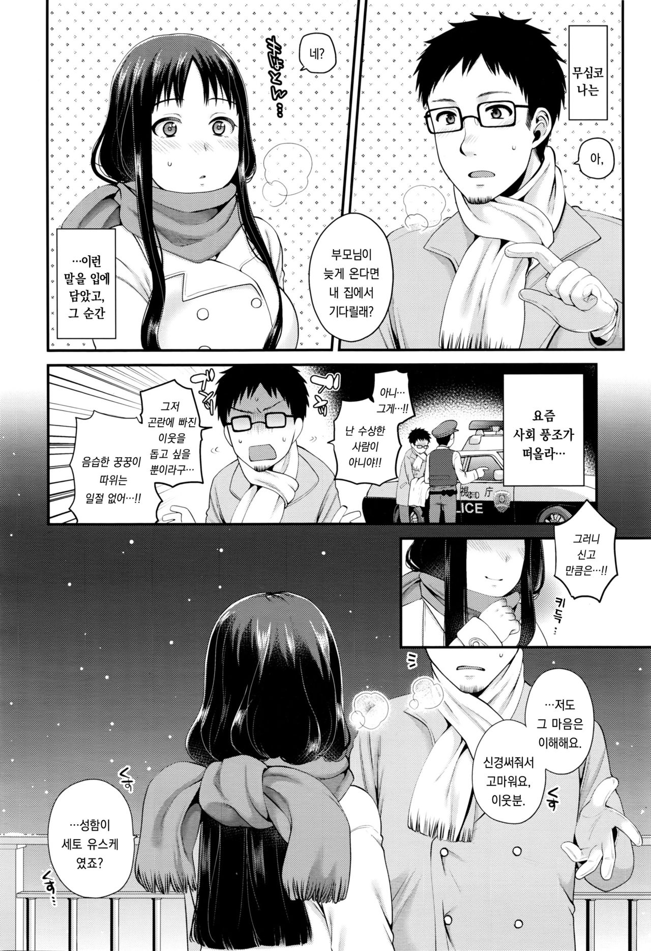 Kimeuchi Otonari-san page 2 full