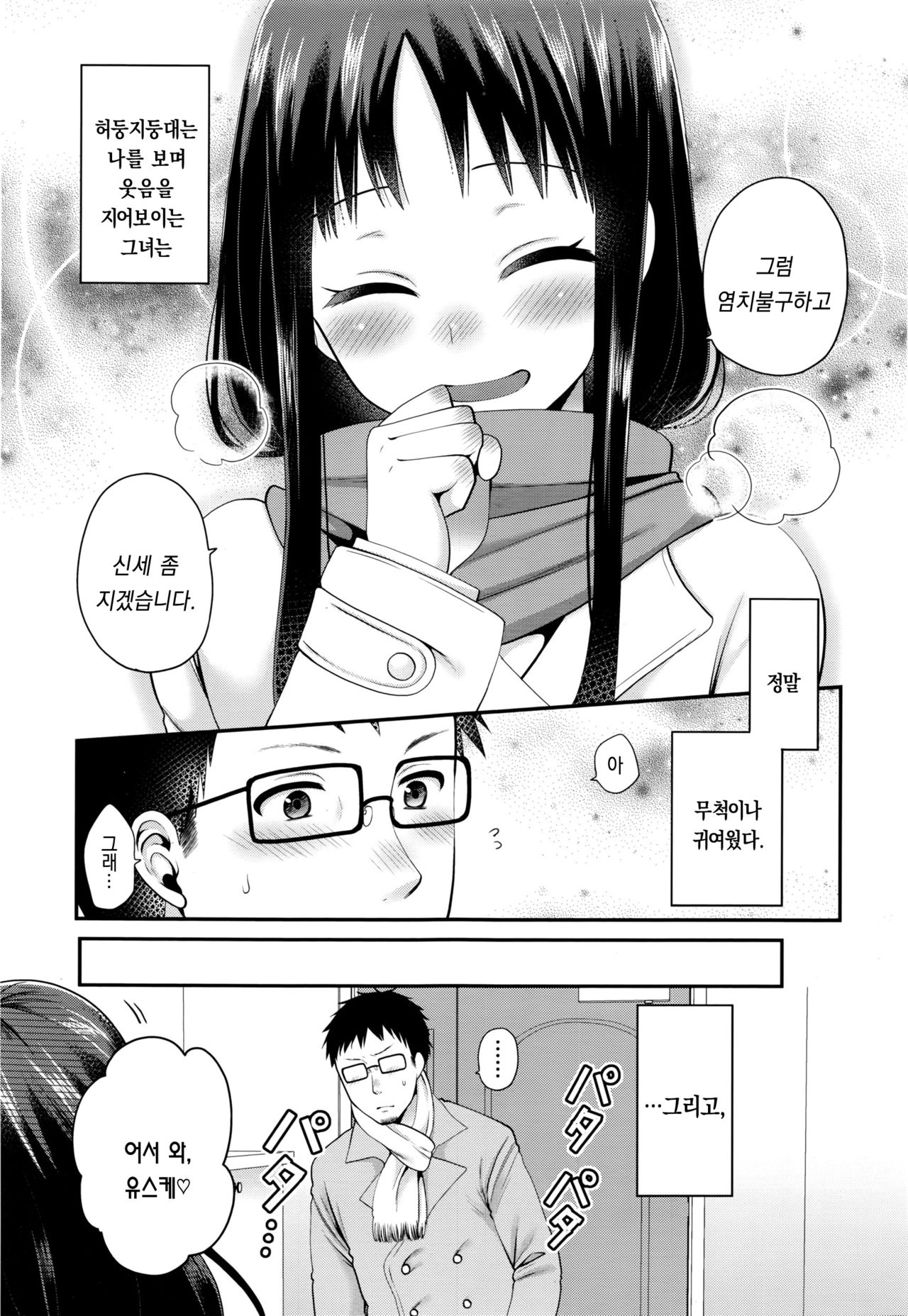 Kimeuchi Otonari-san page 3 full