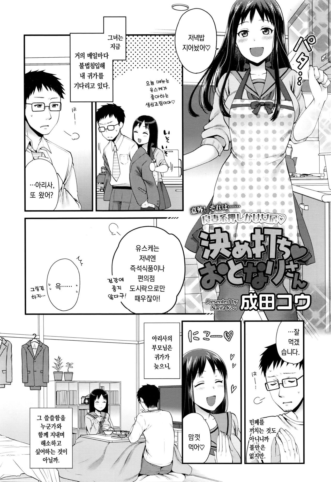 Kimeuchi Otonari-san page 4 full