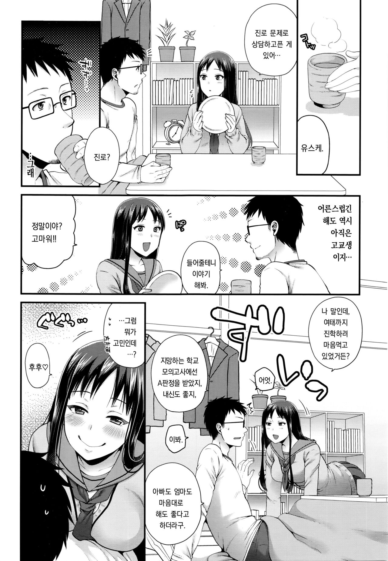 Kimeuchi Otonari-san page 5 full