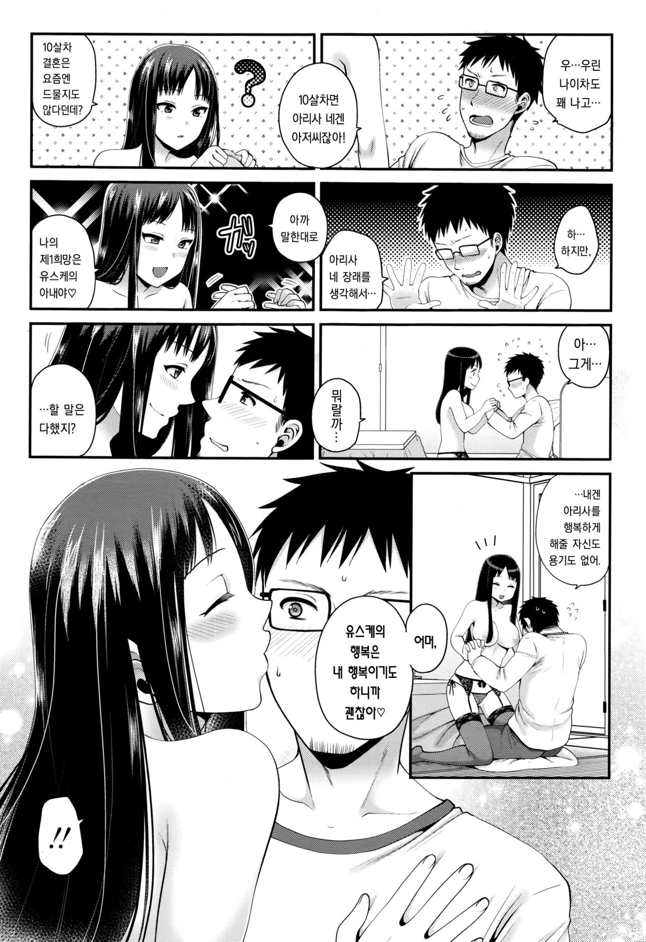 Kimeuchi Otonari-san page 7 full