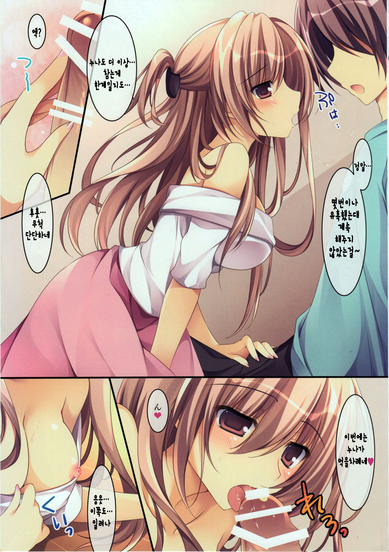 Tonari no Onee-san page 5 full