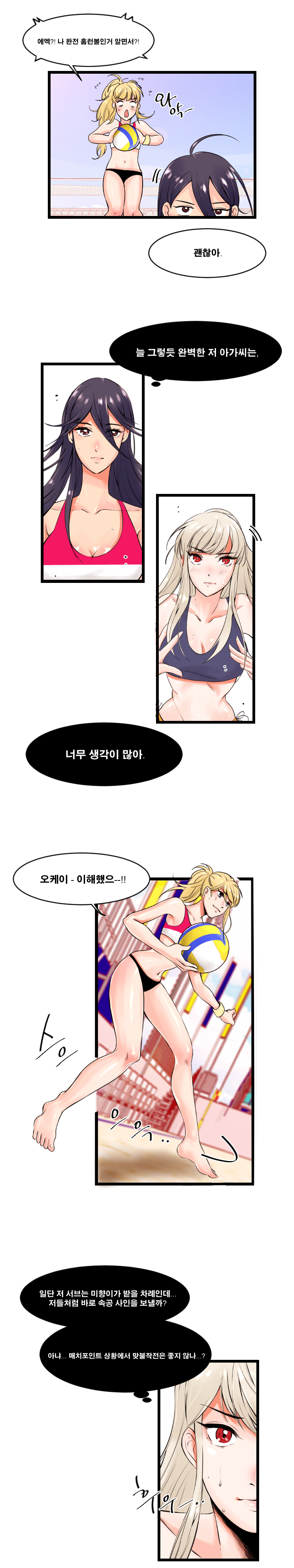Beach Volleyball Girls Ch.1-5 page 10 full