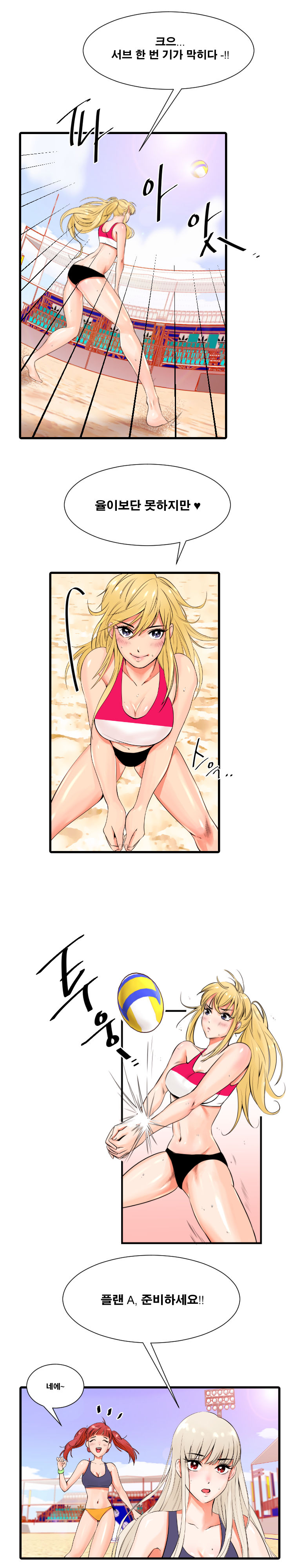 Beach Volleyball Girls Ch.1-5 page 5 full