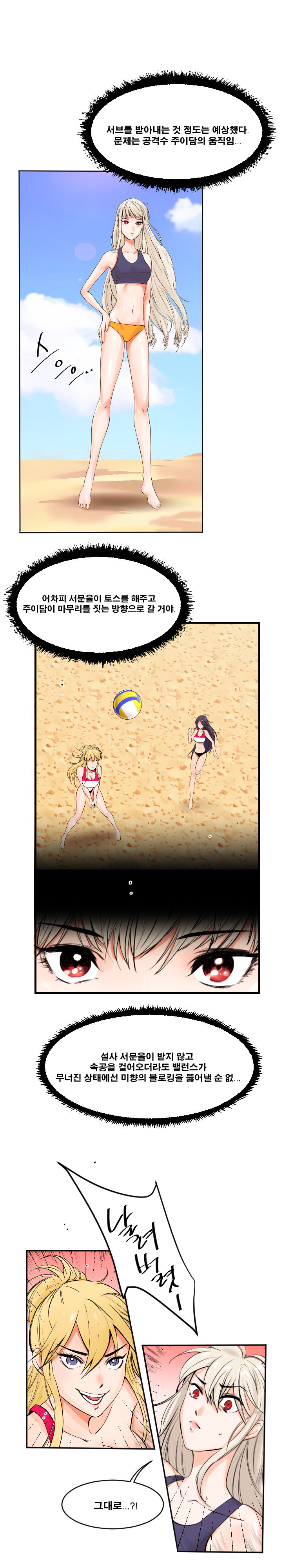 Beach Volleyball Girls Ch.1-5 page 6 full
