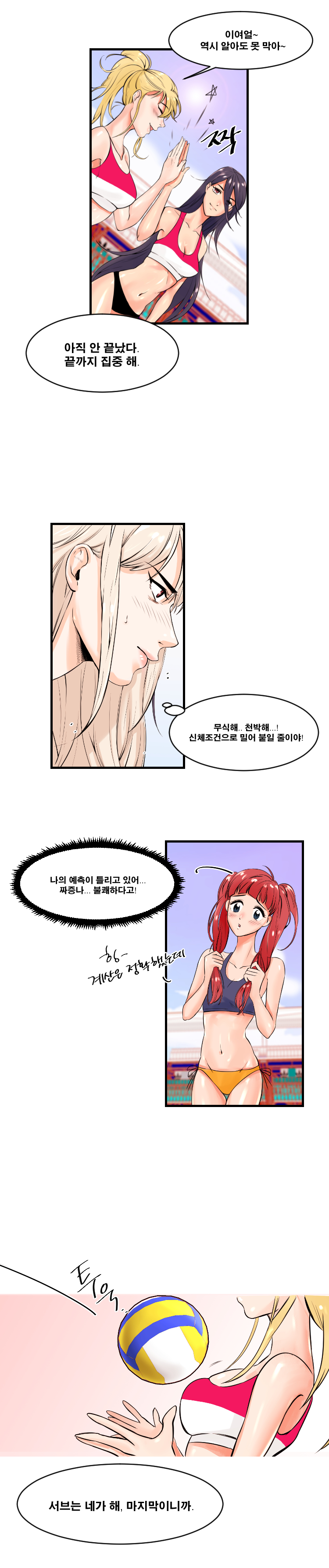 Beach Volleyball Girls Ch.1-5 page 9 full