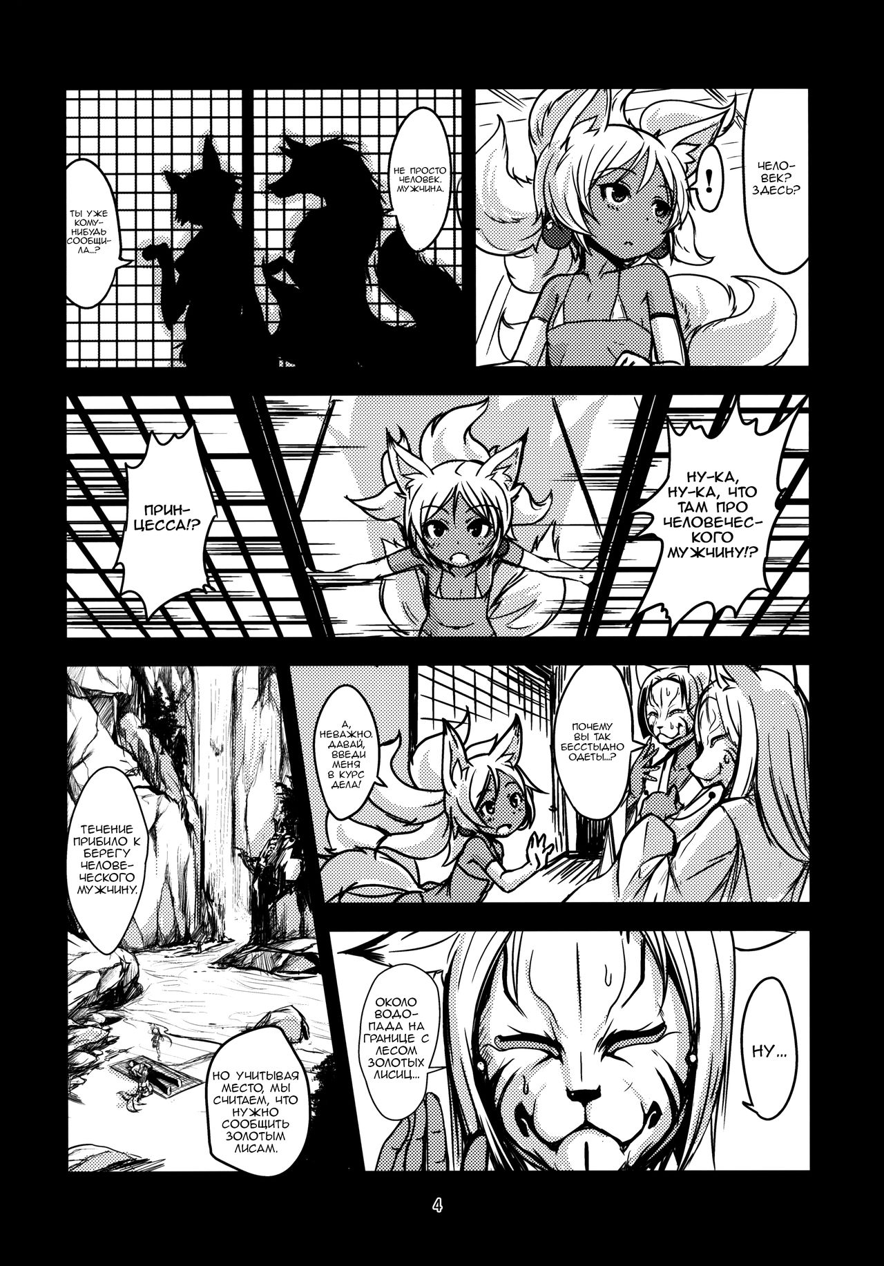 Souko no Tobari Sono Yon page 4 full