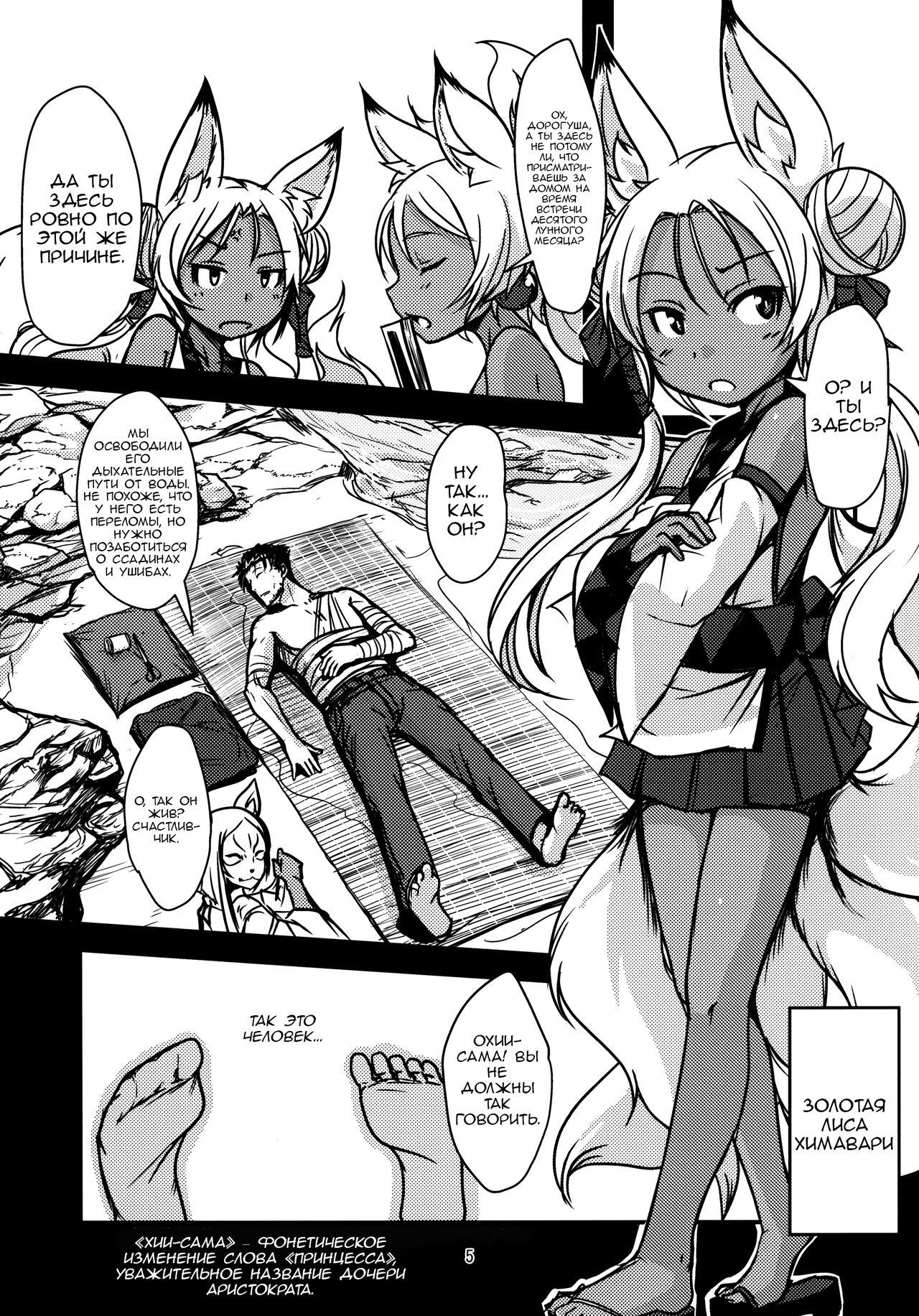 Souko no Tobari Sono Yon page 5 full