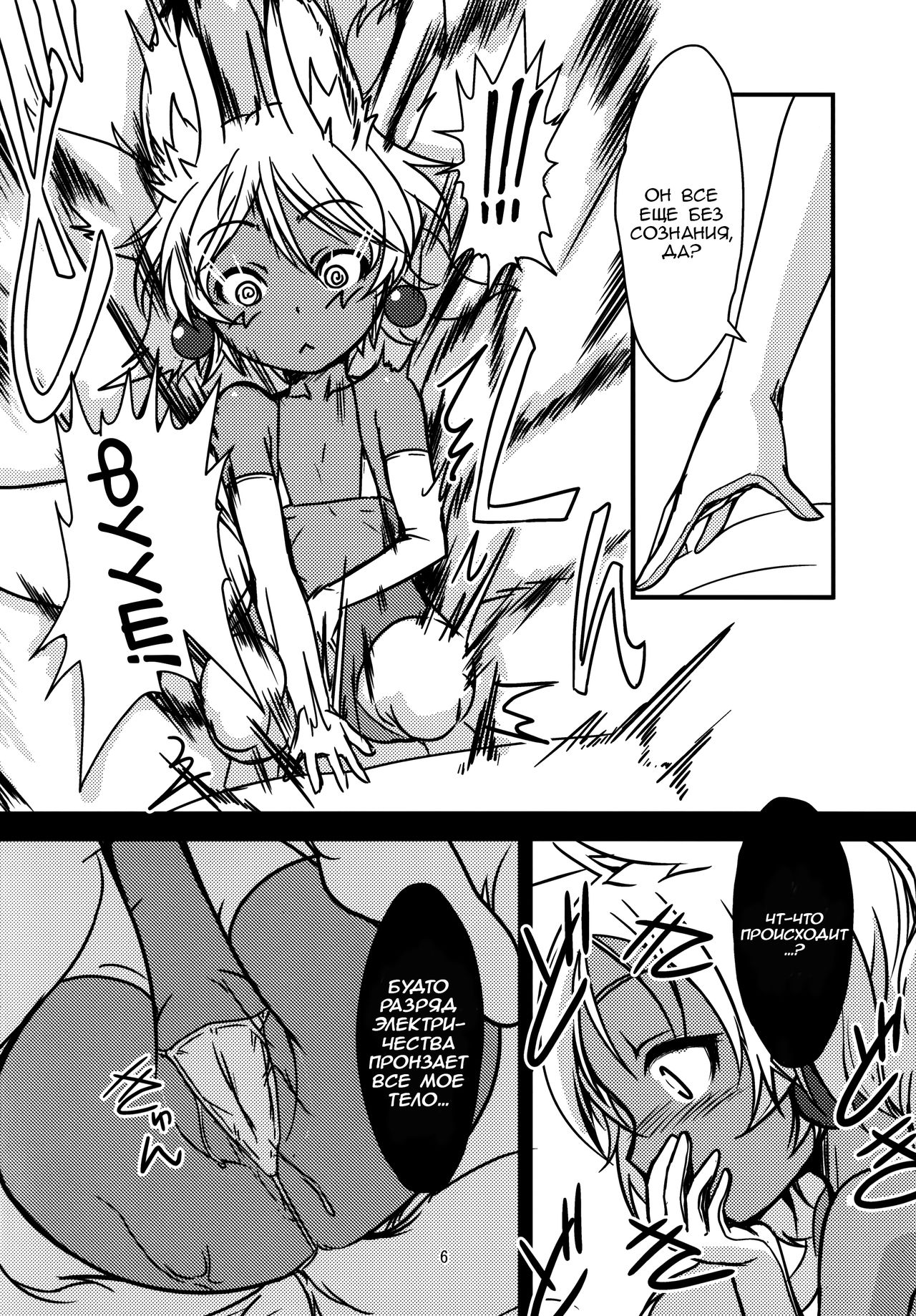 Souko no Tobari Sono Yon page 6 full