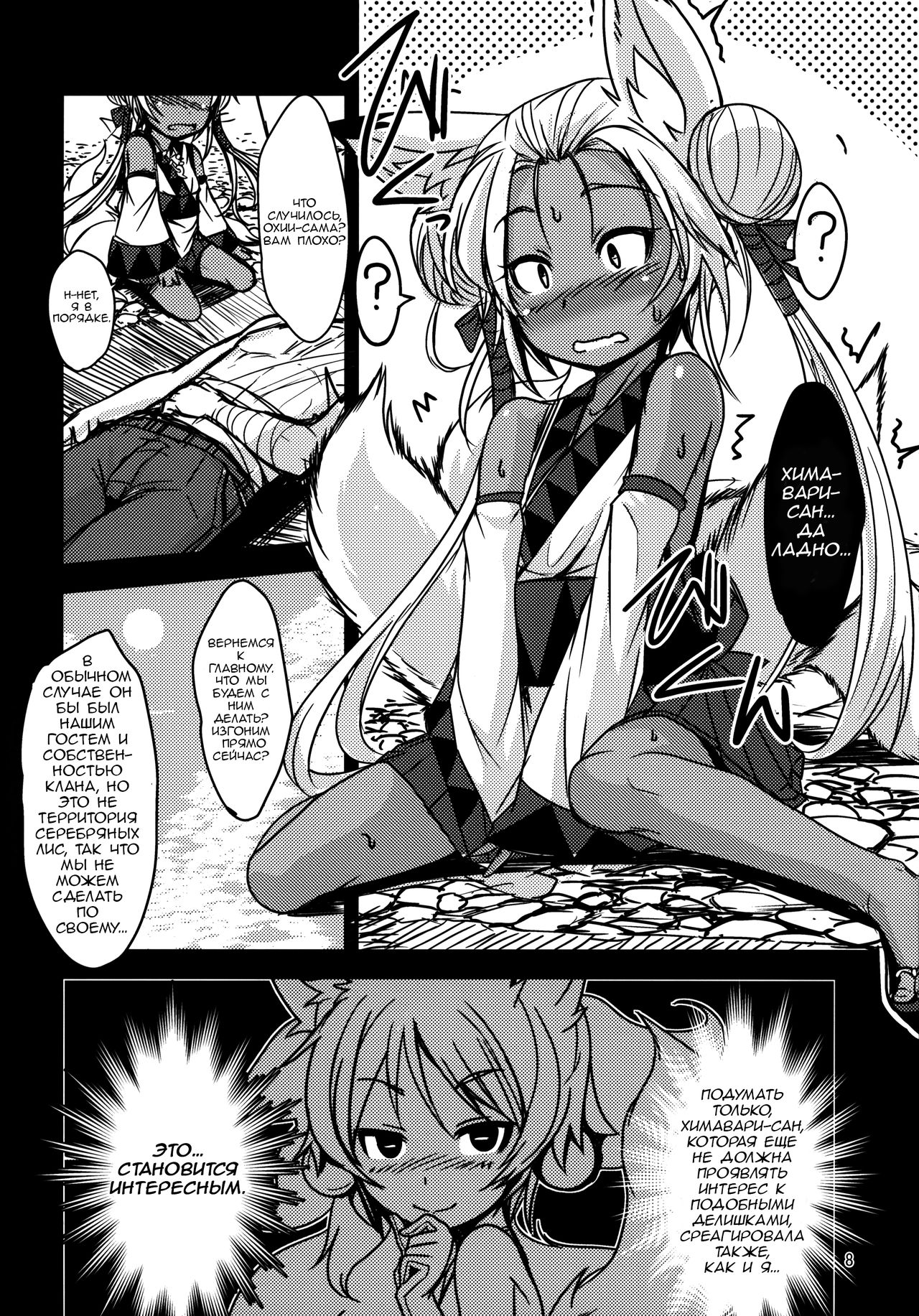 Souko no Tobari Sono Yon page 8 full