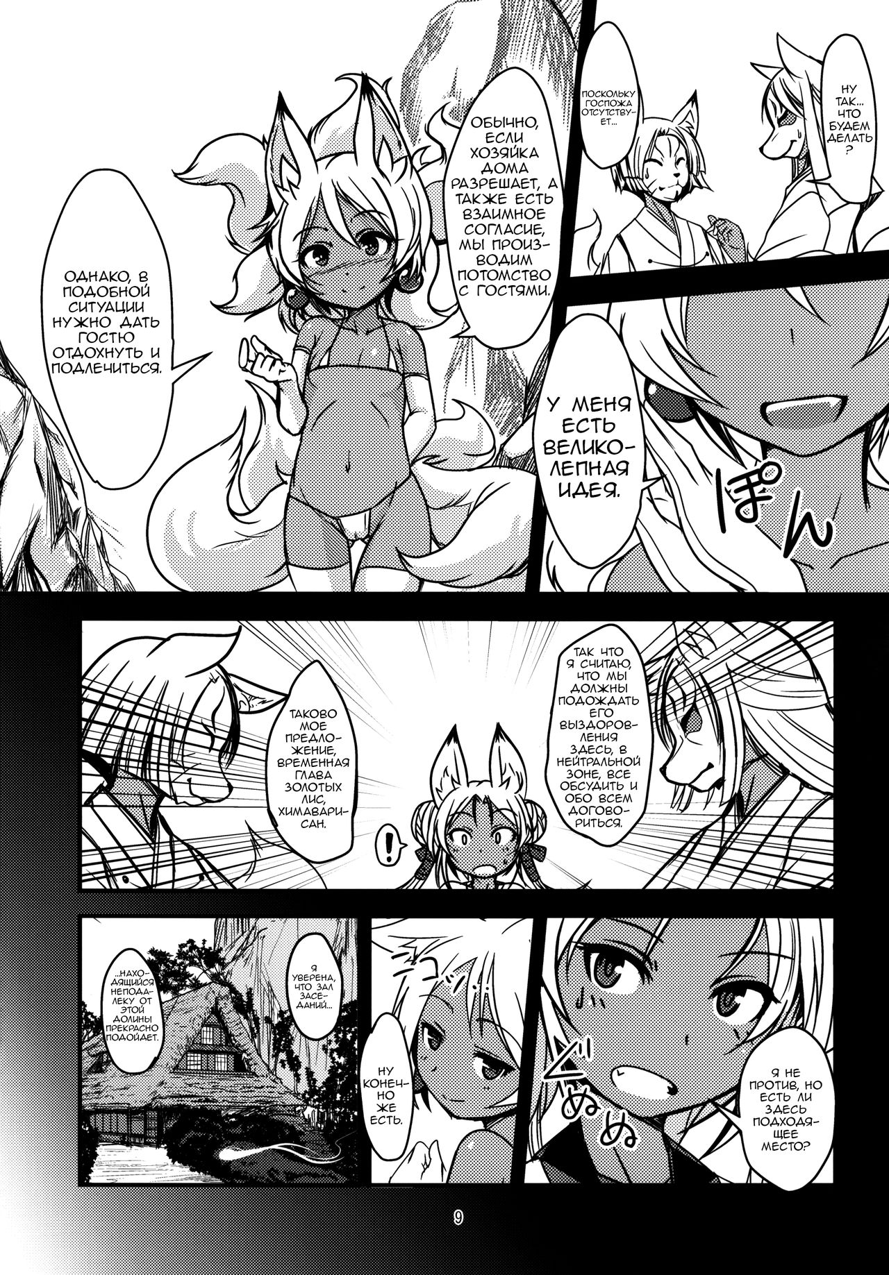 Souko no Tobari Sono Yon page 9 full