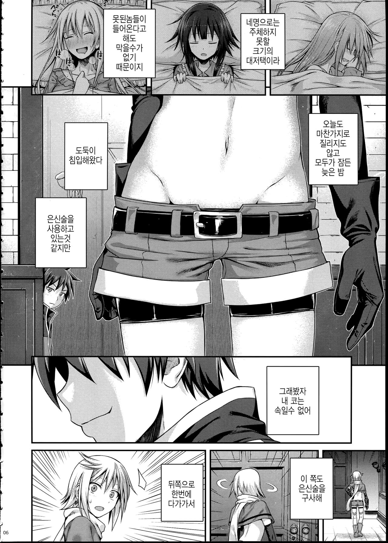 CHOYQUZU! page 6 full