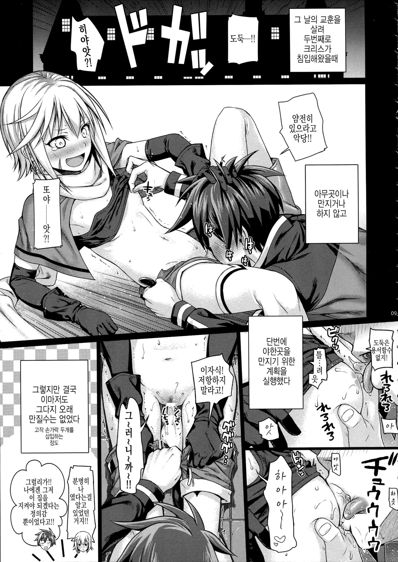 CHOYQUZU! page 9 full