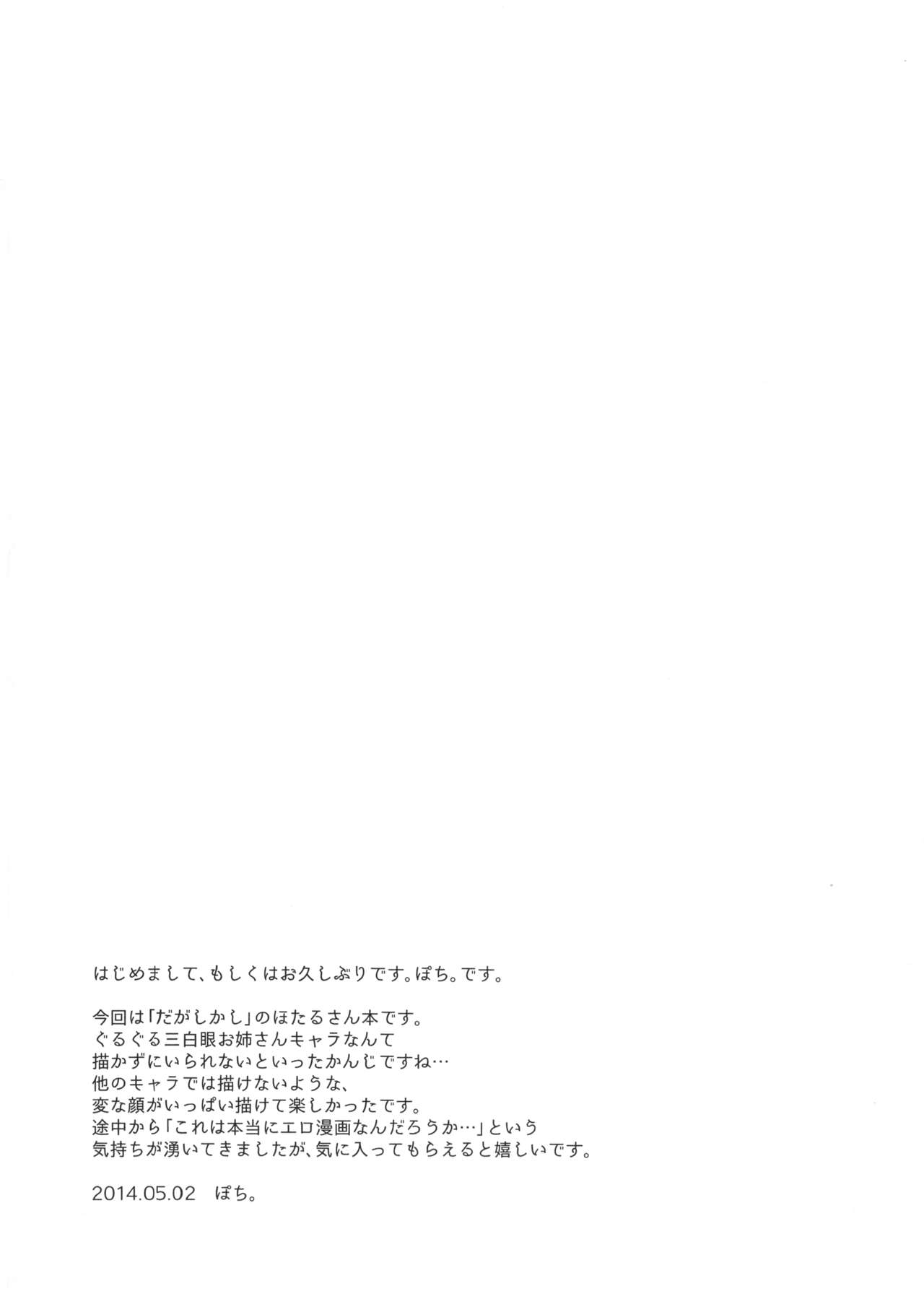 Otona no dagashi page 2 full