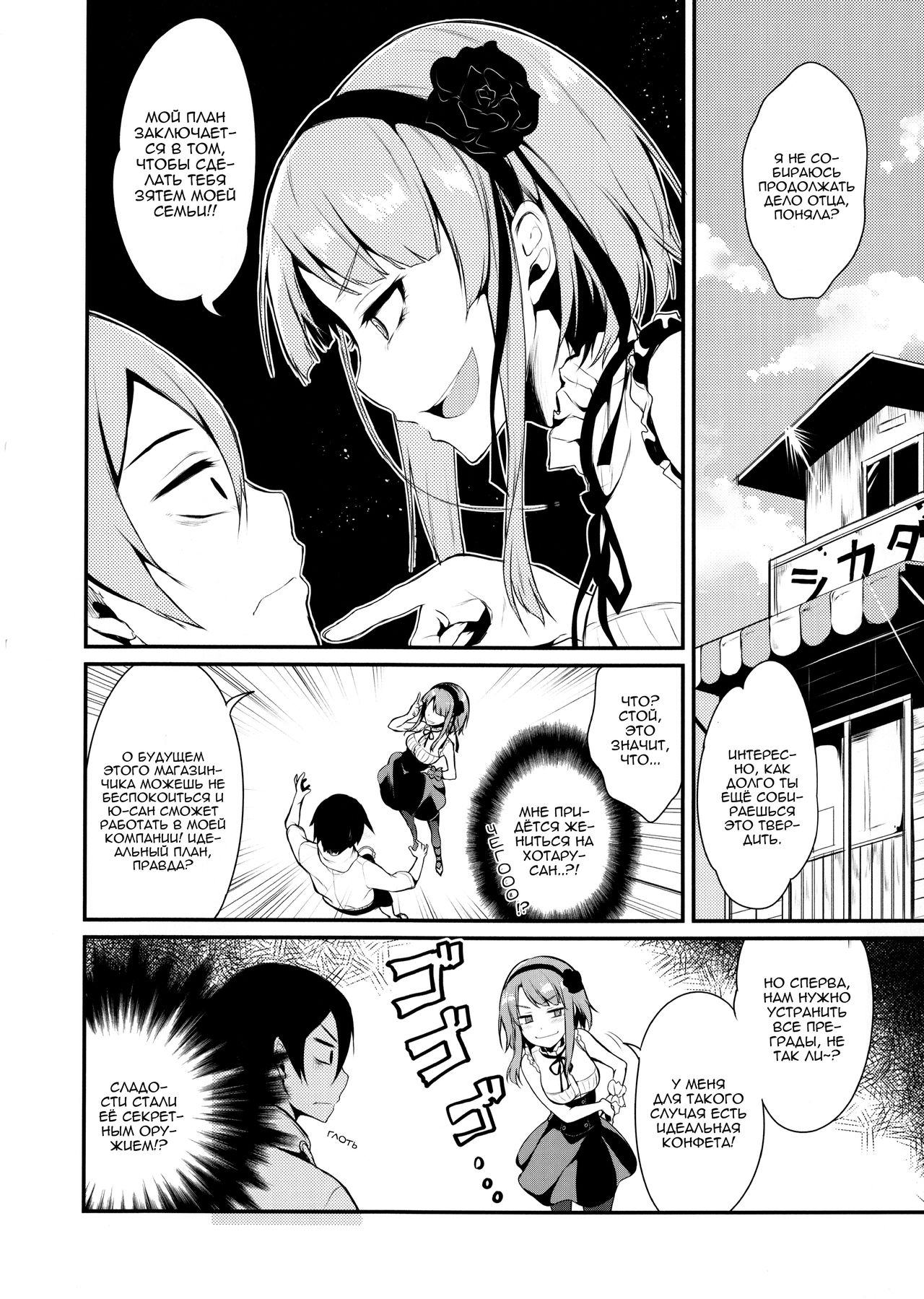 Otona no dagashi page 4 full