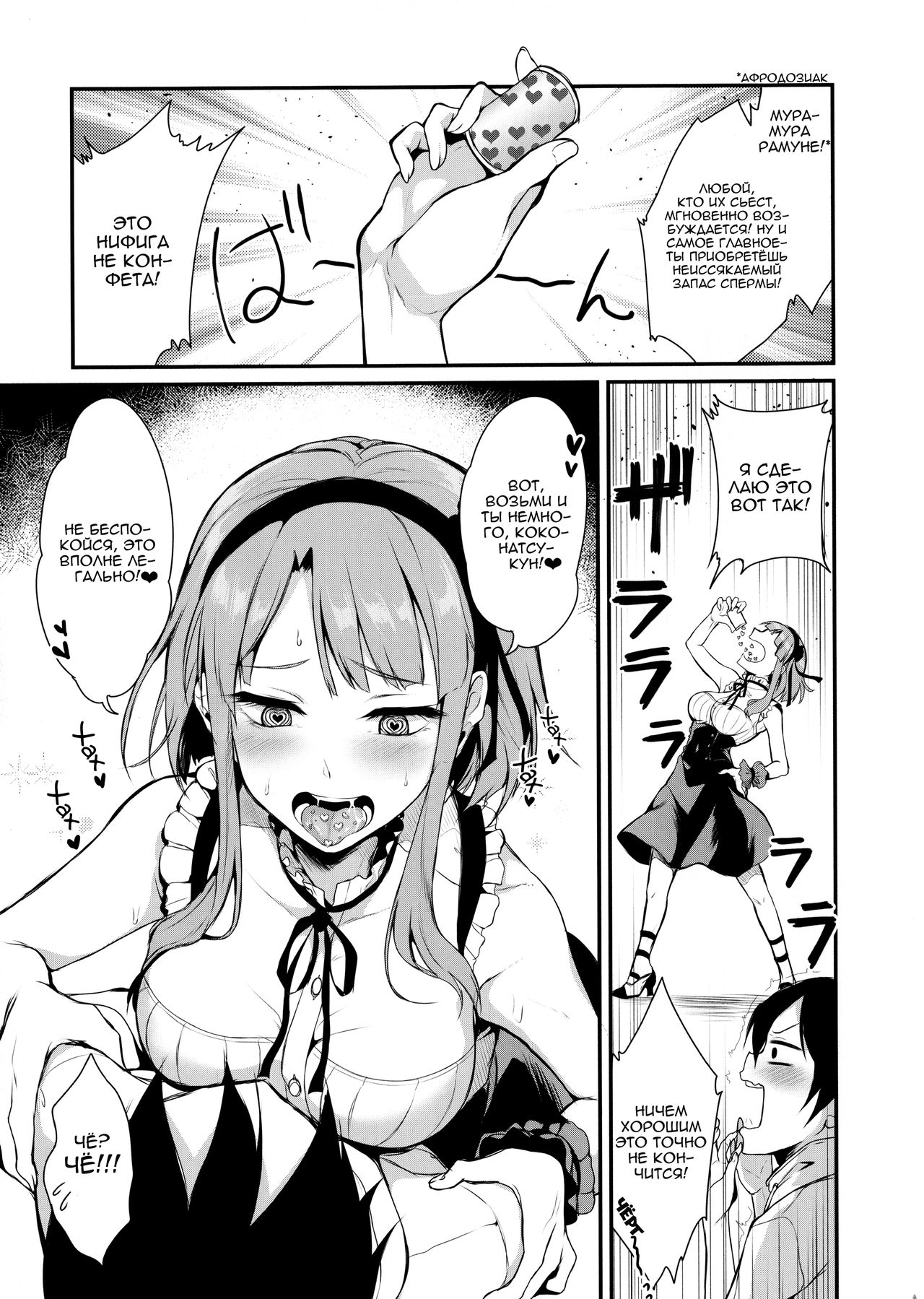 Otona no dagashi page 5 full