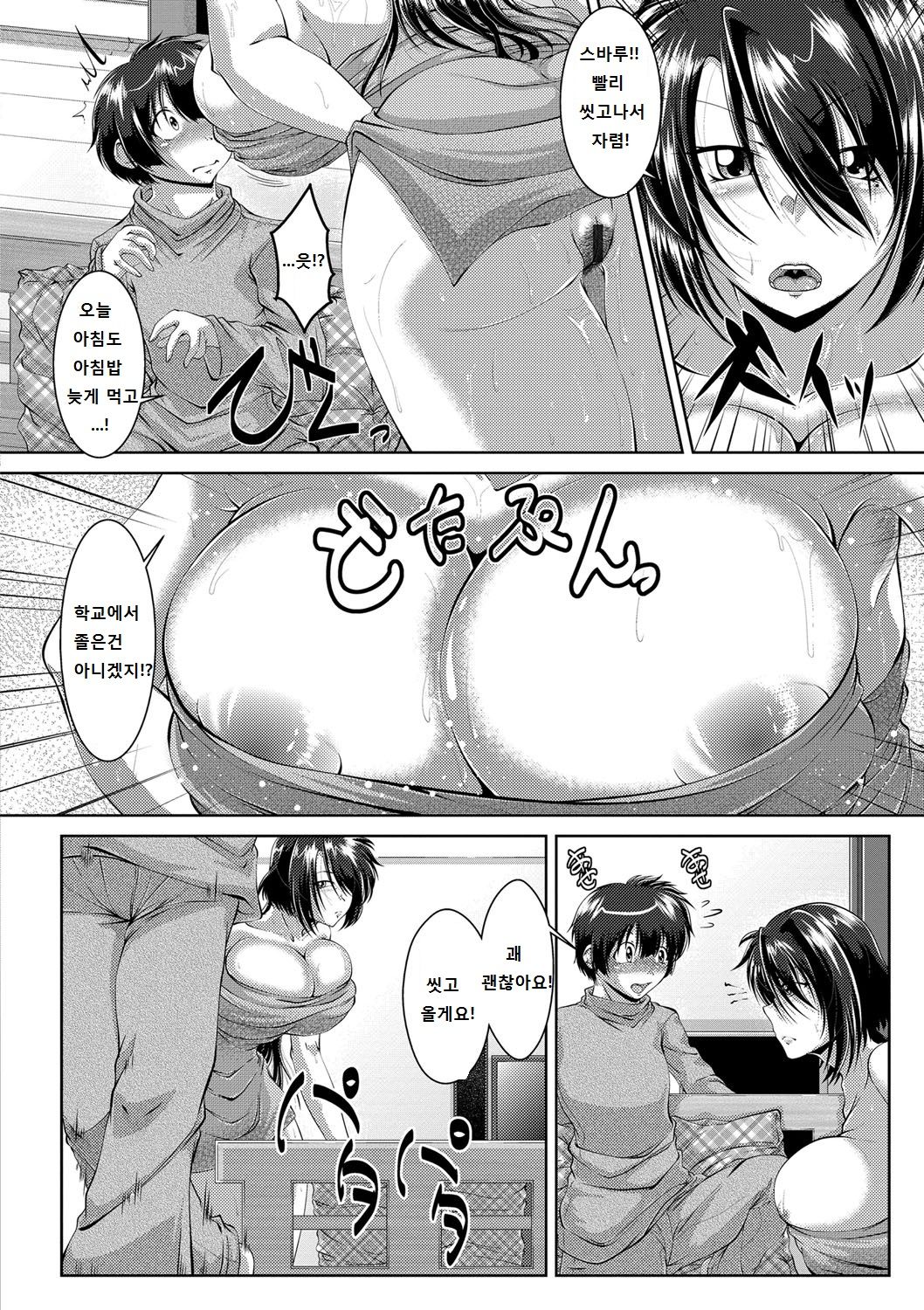 Musuko Kui ~Enbo no Inwaku~ page 4 full