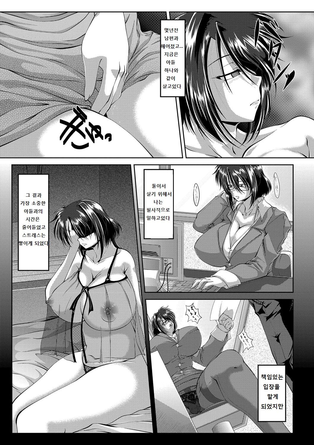 Musuko Kui ~Enbo no Inwaku~ page 5 full