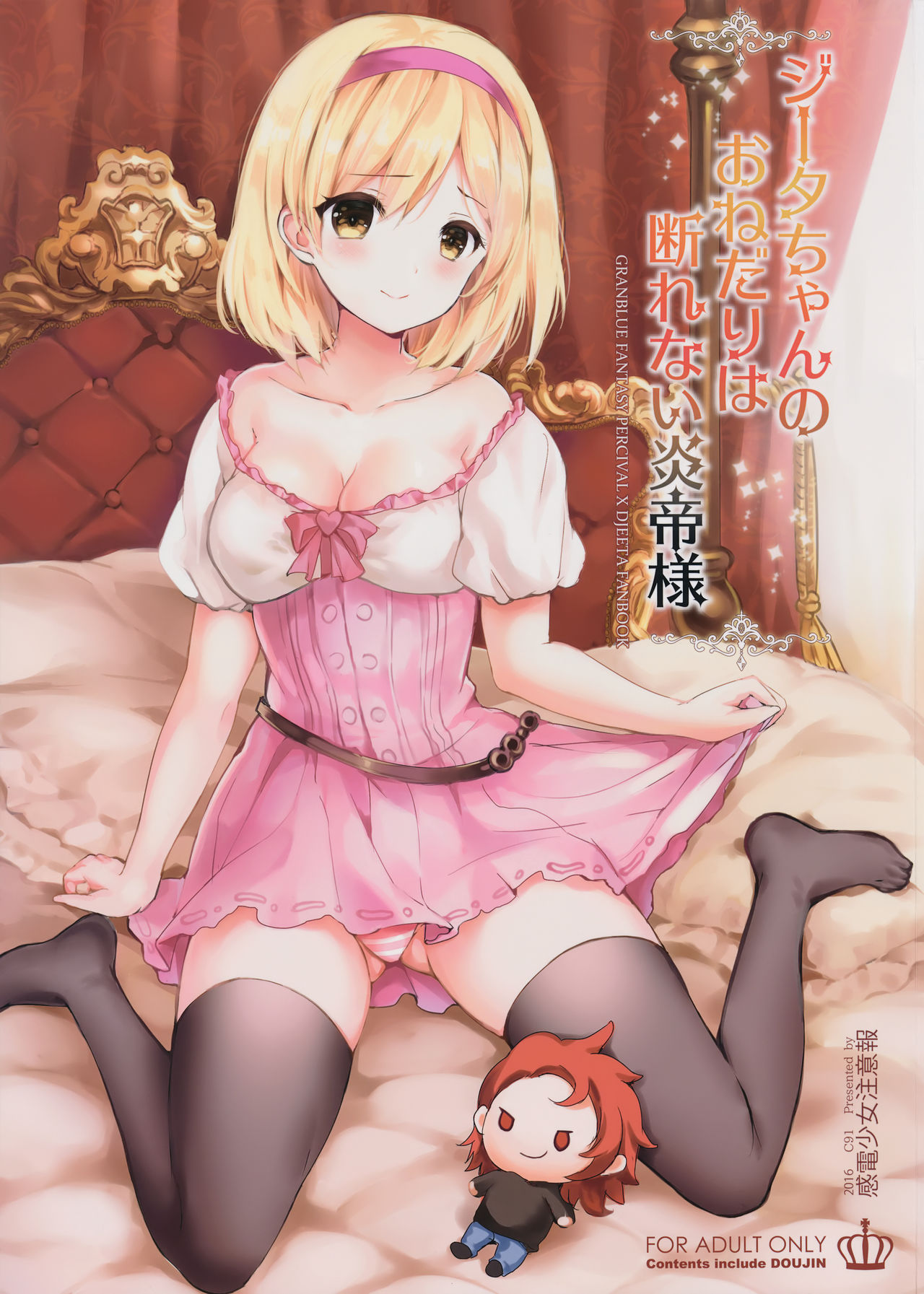 Djeeta-chan no Onedari wa Kotowarenai Entei-sama page 1 full