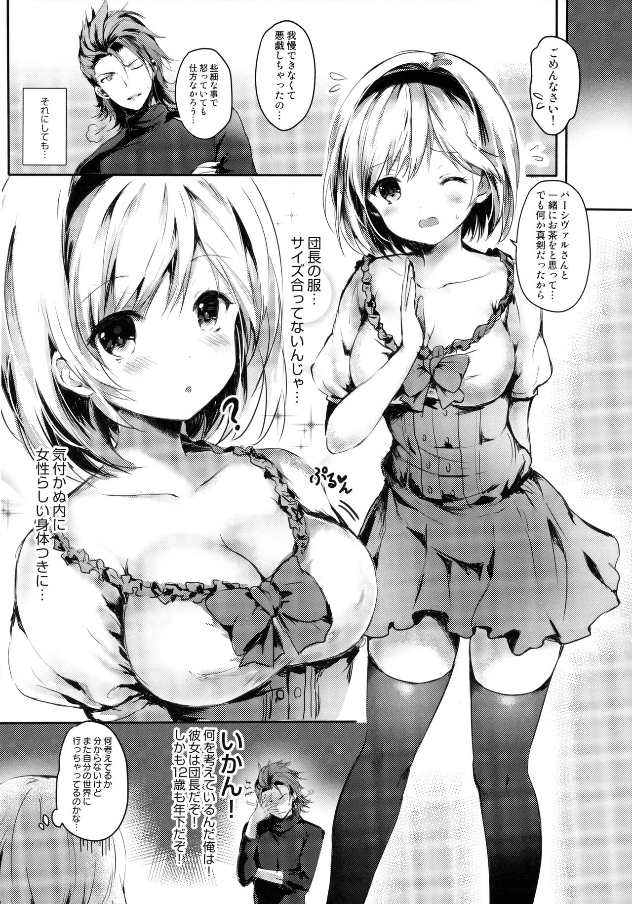 Djeeta-chan no Onedari wa Kotowarenai Entei-sama page 5 full