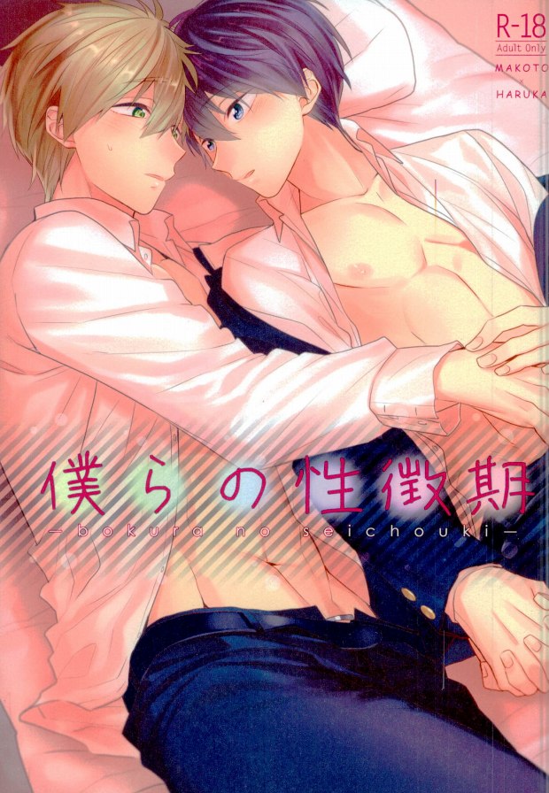 Bokura no seichouki page 1 full