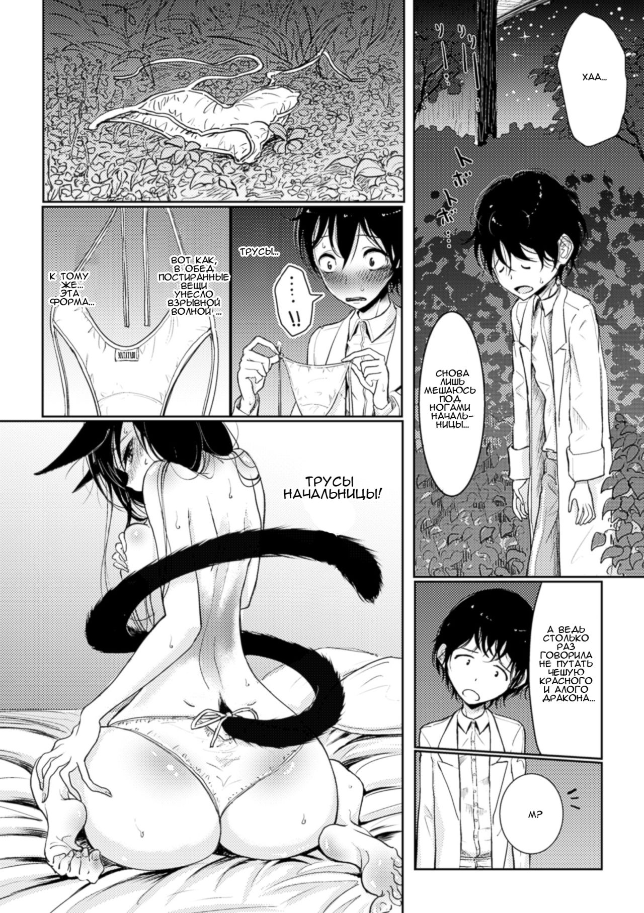 Hatsujou to Choukyou no Aida | Период течки и тренинга page 8 full