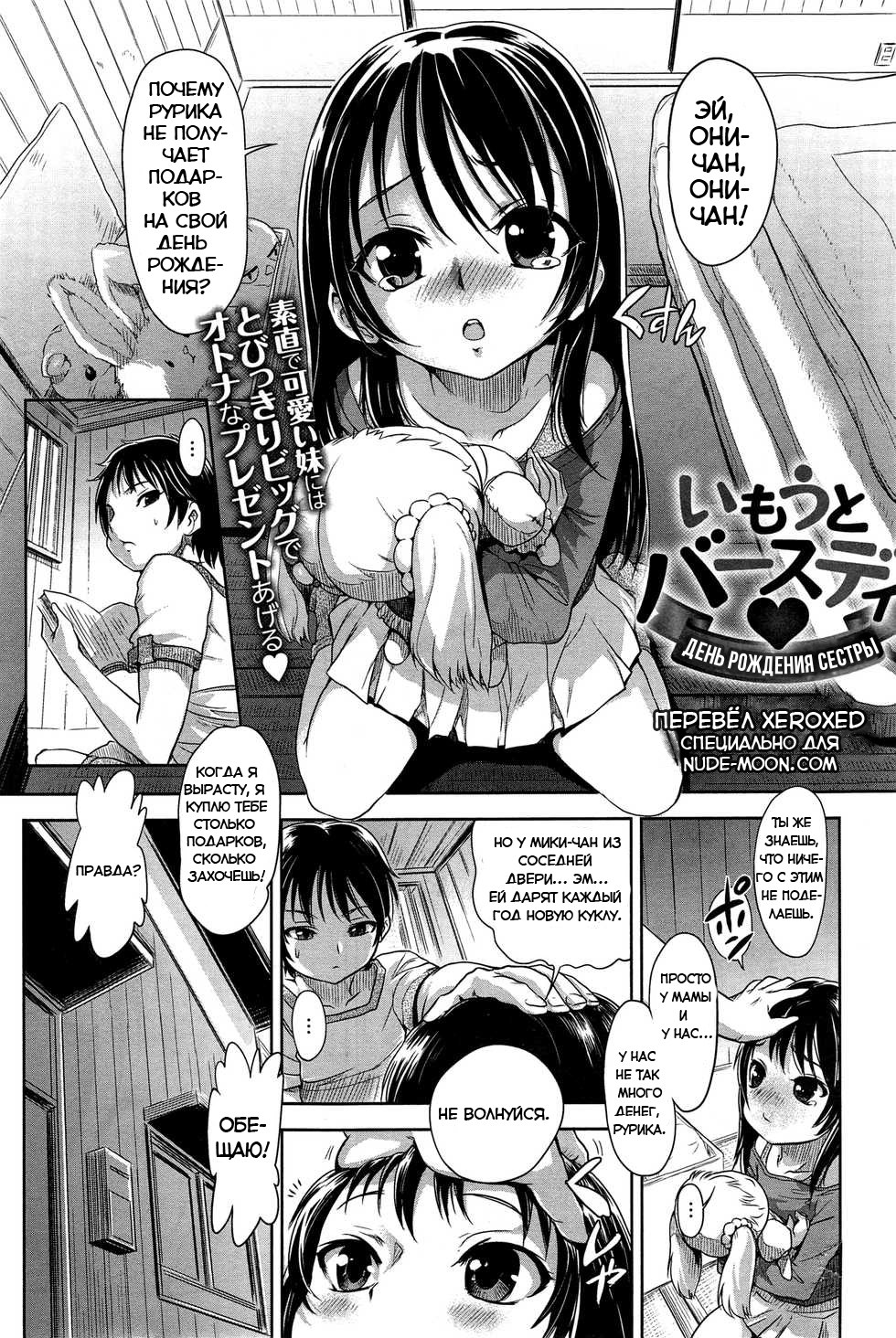 Imouto Birthday - Sister's Birthday | День рождения сестры page 1 full