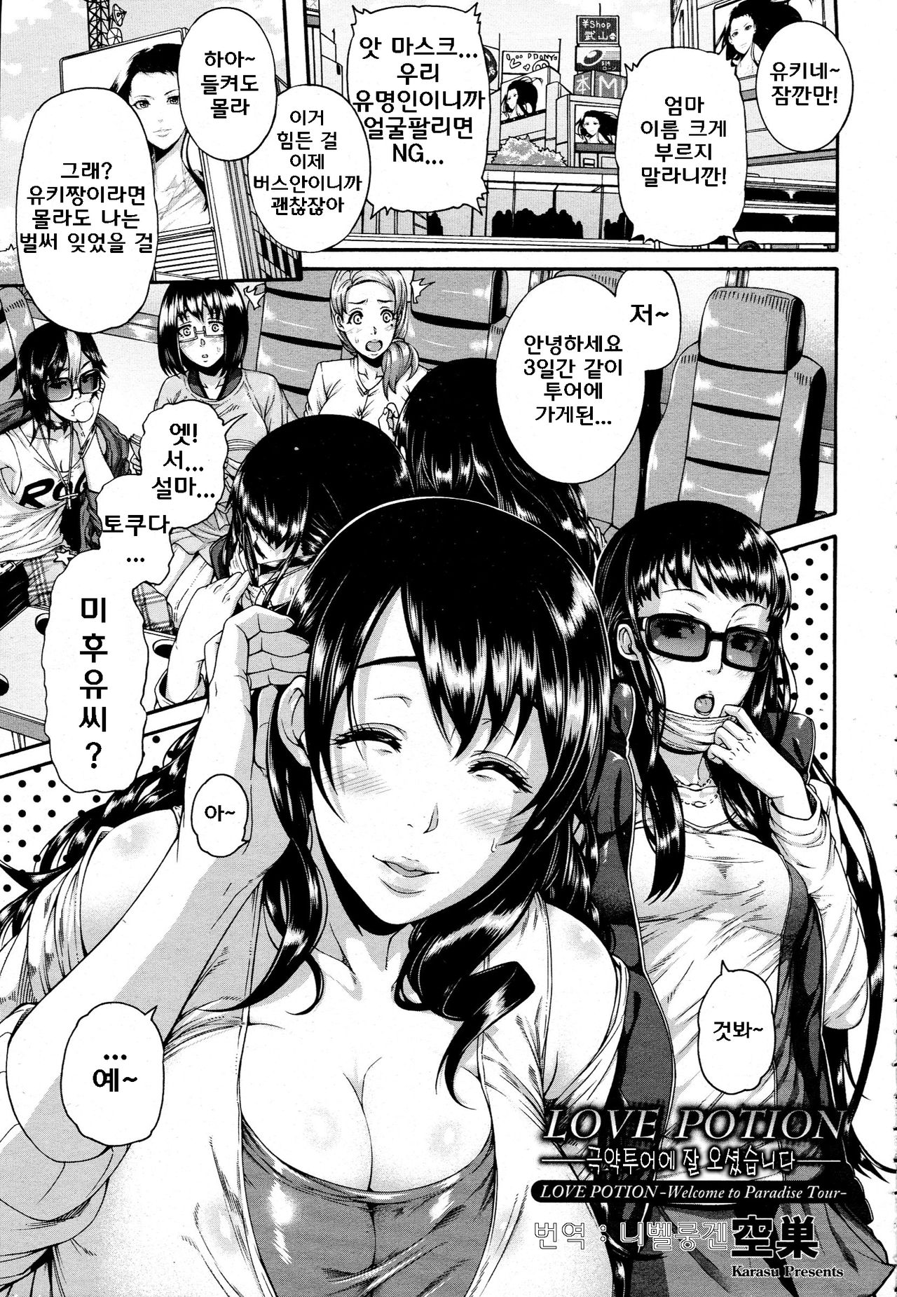 Love Potion ~Gokuraku Tour e Youkoso~ | Love Potion ~극약투어에 잘 오셨습니다~ page 2 full