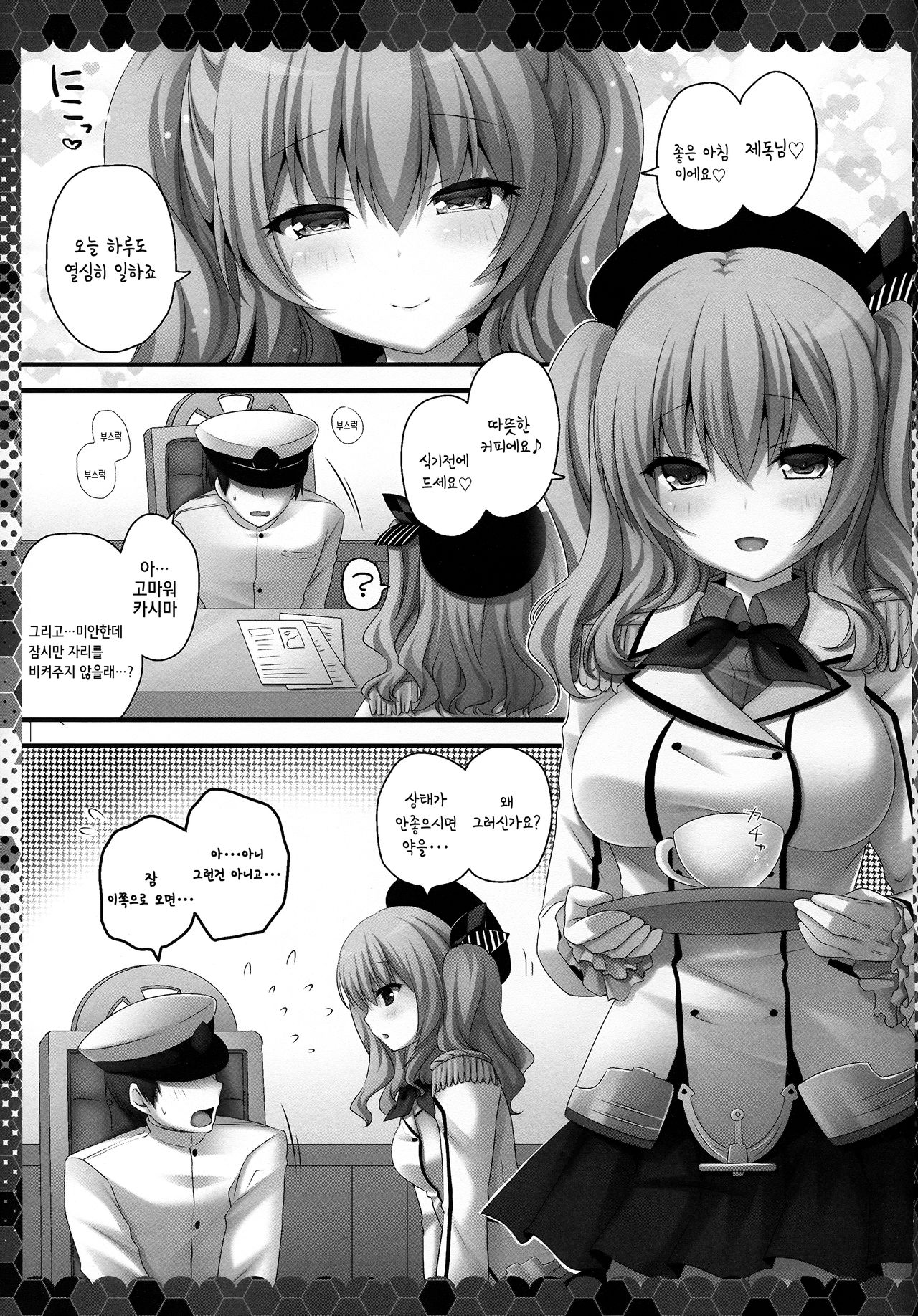 Renshuu Junyoukan Kashima Chakunin desu | 연습순양함 카시마 착임합니다♥ page 5 full
