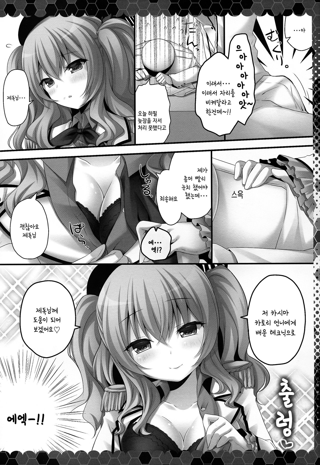 Renshuu Junyoukan Kashima Chakunin desu | 연습순양함 카시마 착임합니다♥ page 6 full