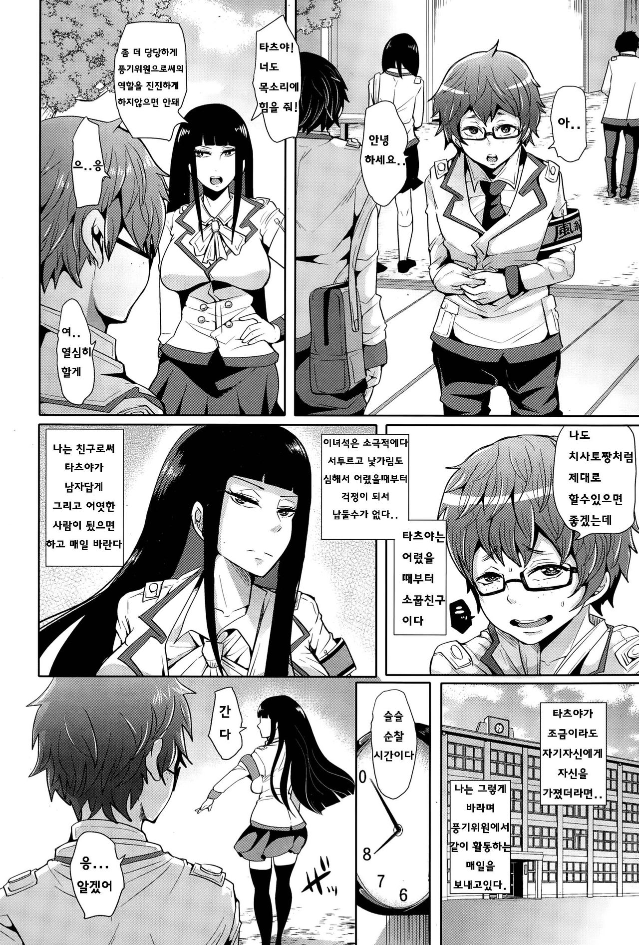 Seigi ni Shokuzai o page 2 full