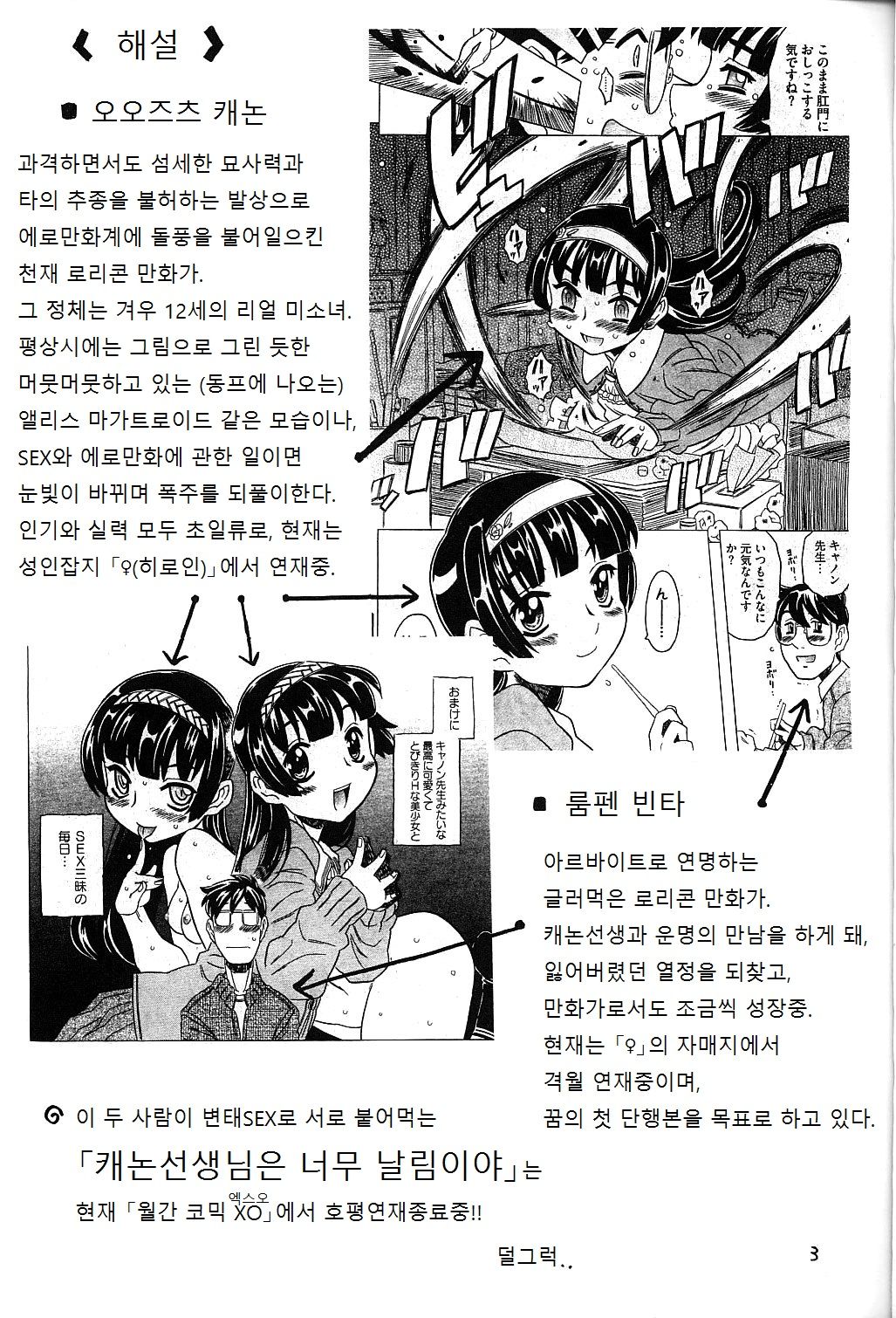 Akuma te Haku - Cannon Sensei Doujinshi page 2 full