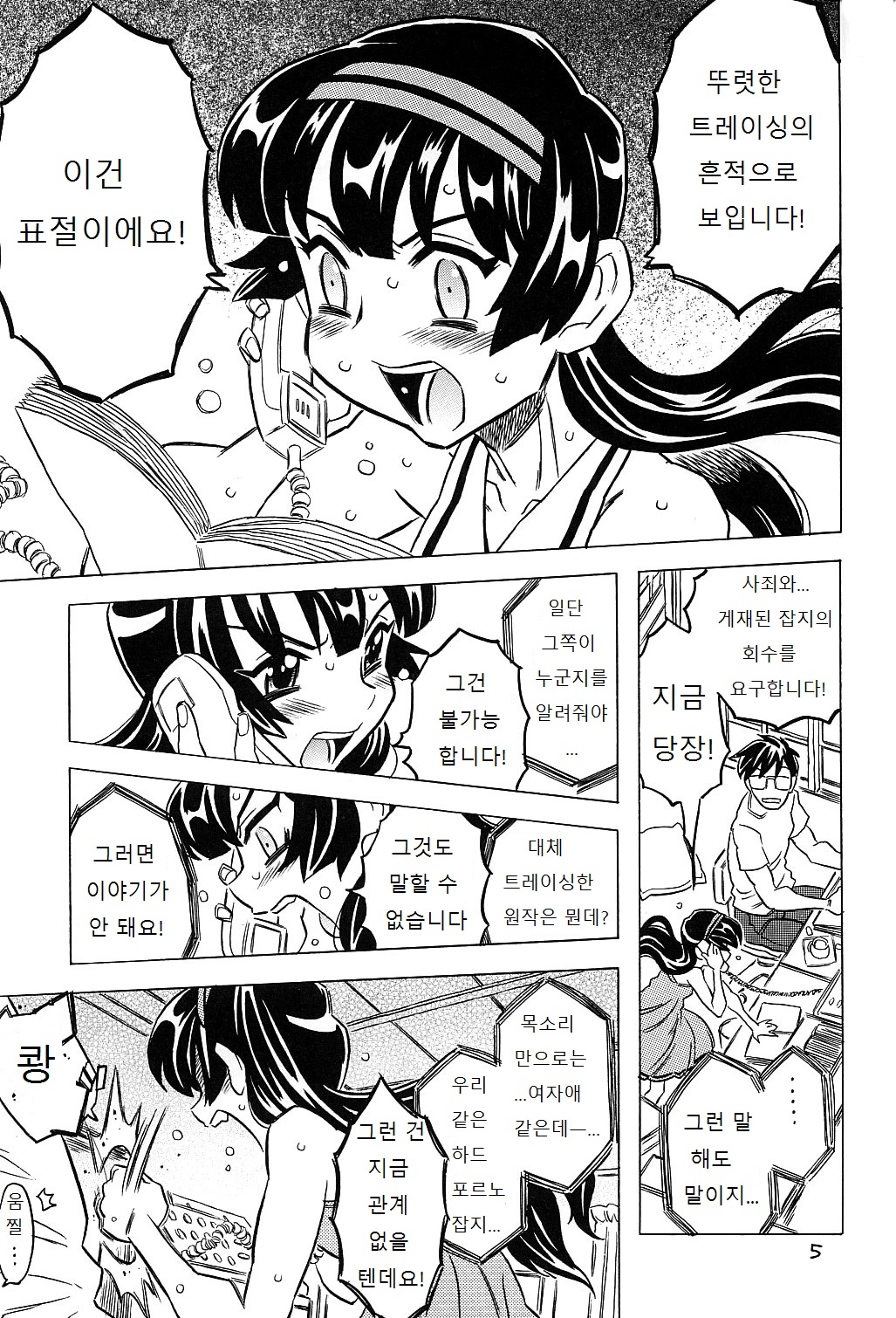 Akuma te Haku - Cannon Sensei Doujinshi page 4 full