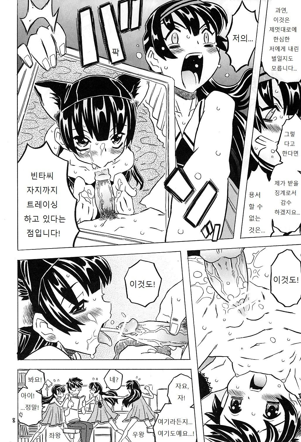 Akuma te Haku - Cannon Sensei Doujinshi page 7 full