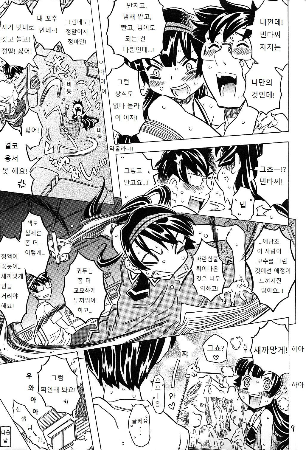 Akuma te Haku - Cannon Sensei Doujinshi page 8 full