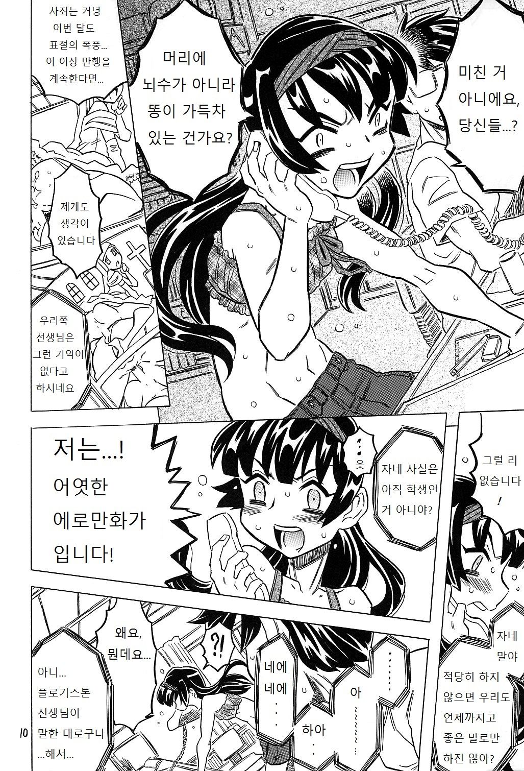 Akuma te Haku - Cannon Sensei Doujinshi page 9 full