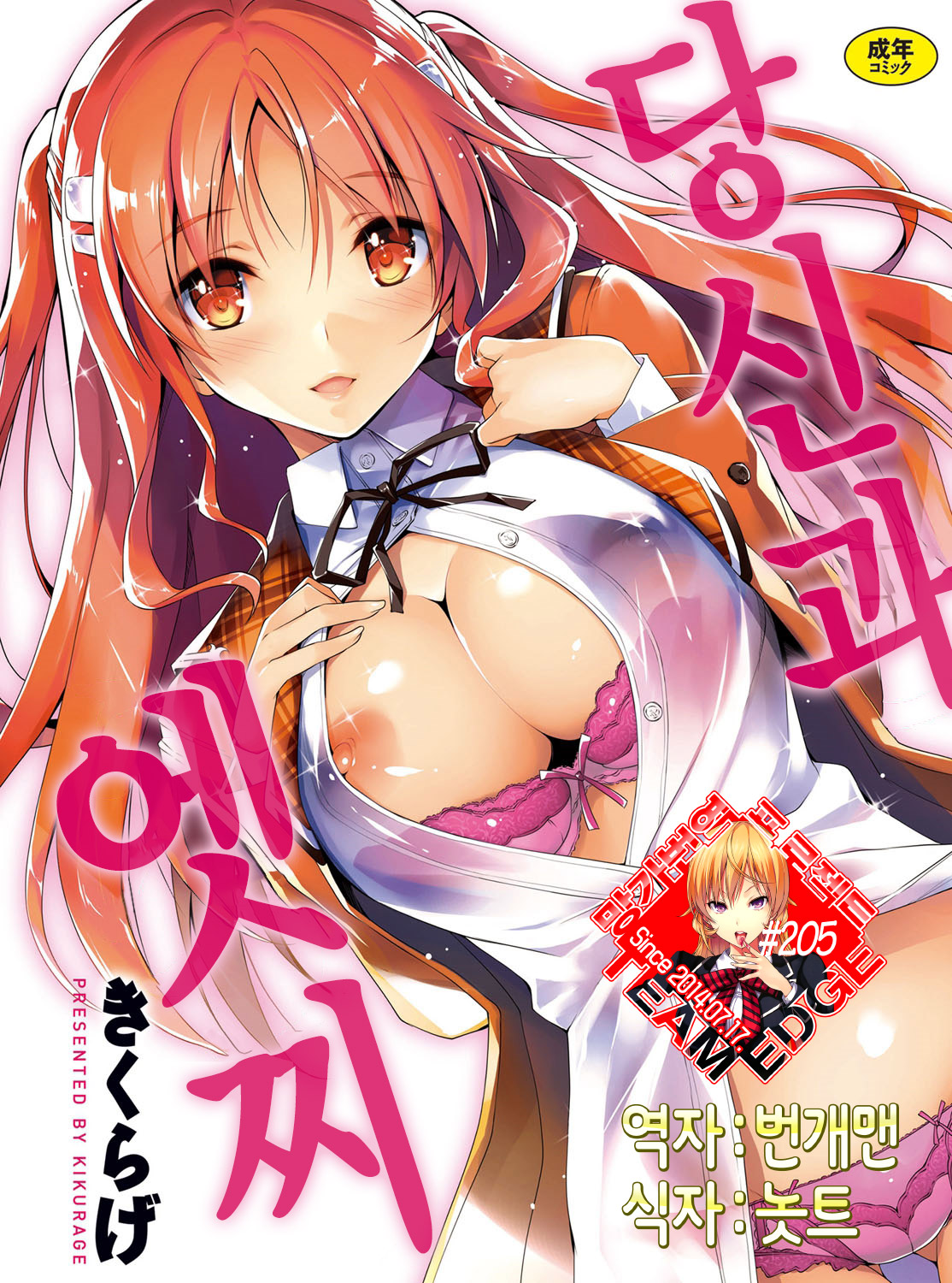 Kimi to H | 당신과 엣찌 page 1 full