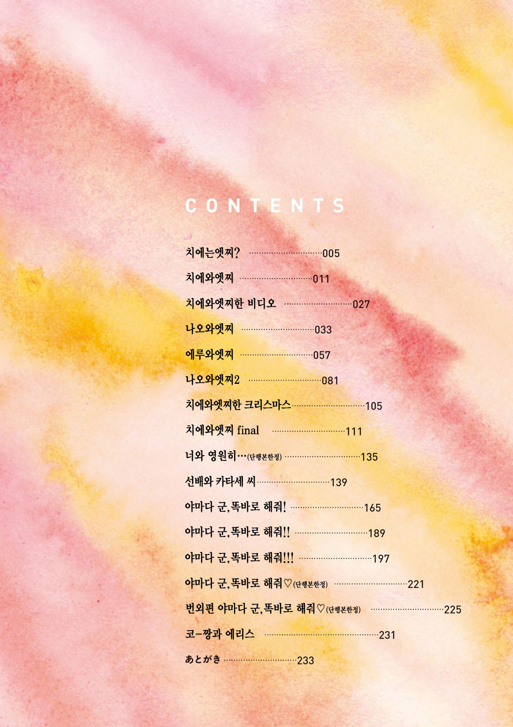 Kimi to H | 당신과 엣찌 page 3 full