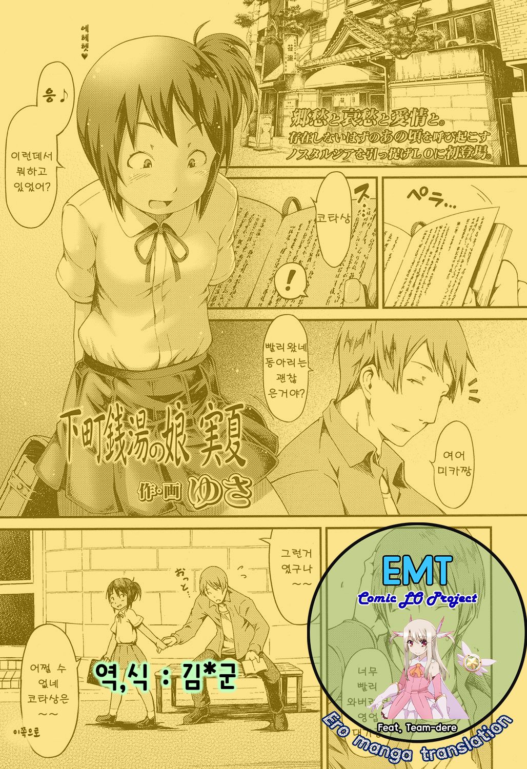 Joukamachi Sentou no Musume Mika page 1 full