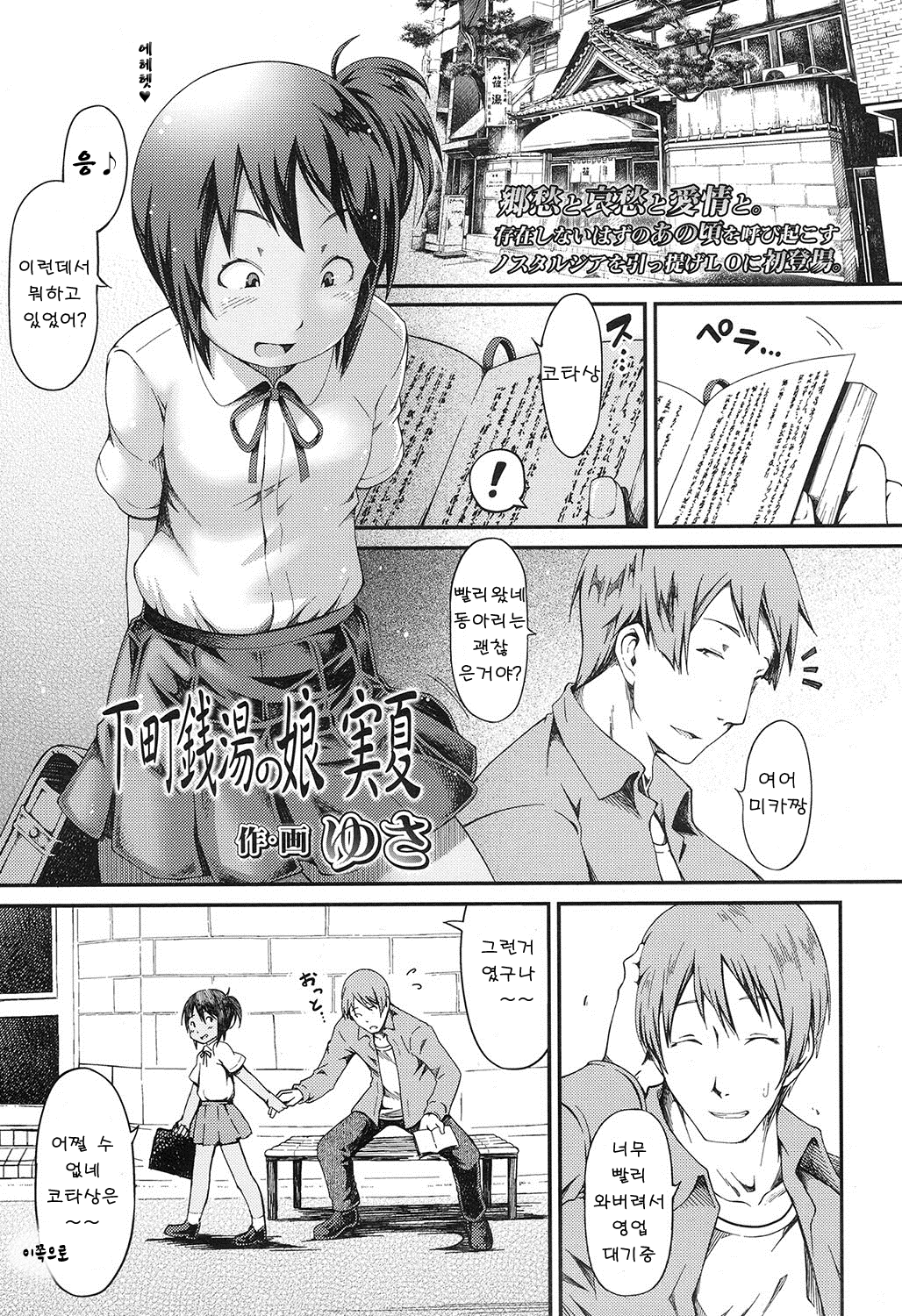 Joukamachi Sentou no Musume Mika page 2 full