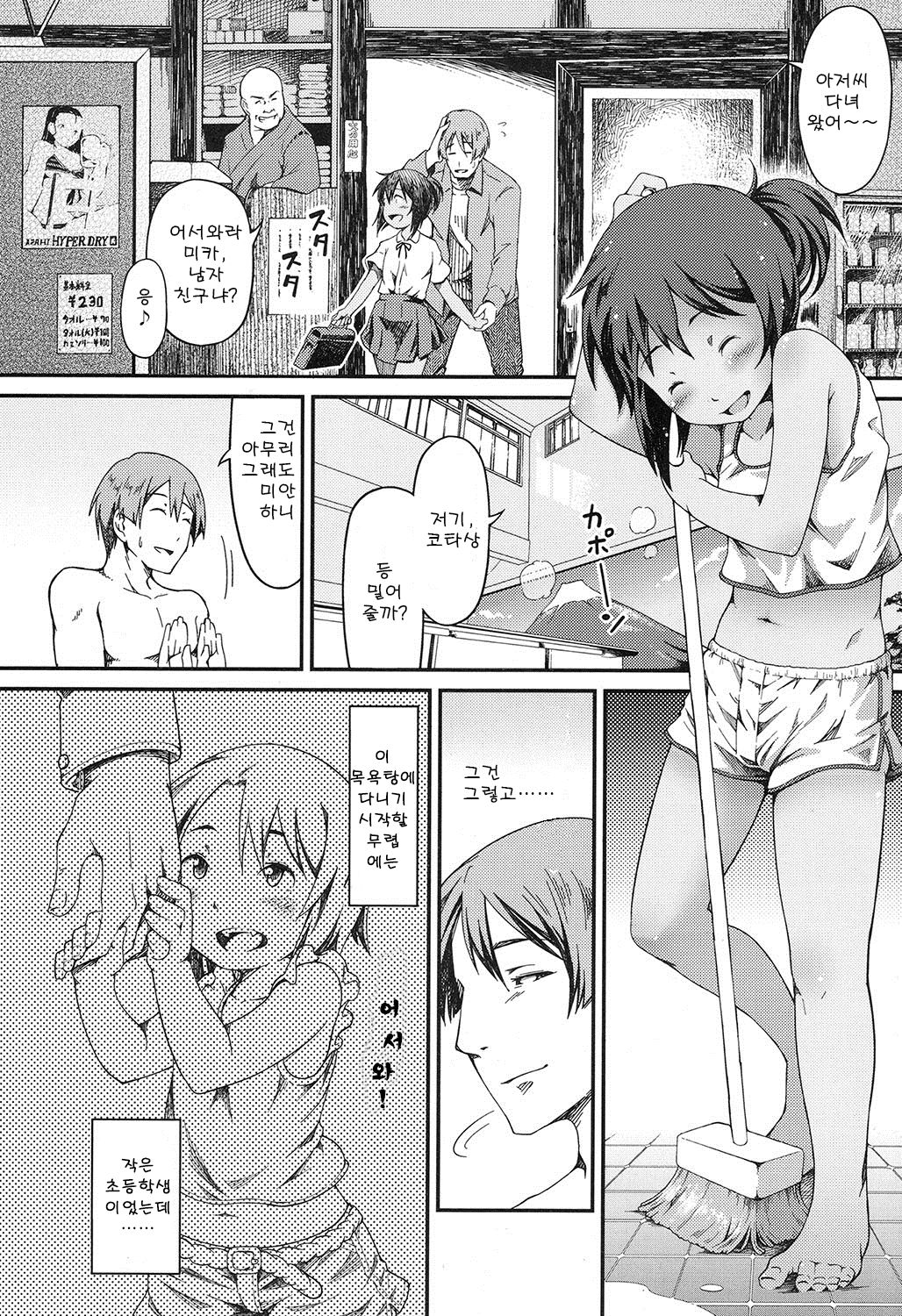 Joukamachi Sentou no Musume Mika page 3 full