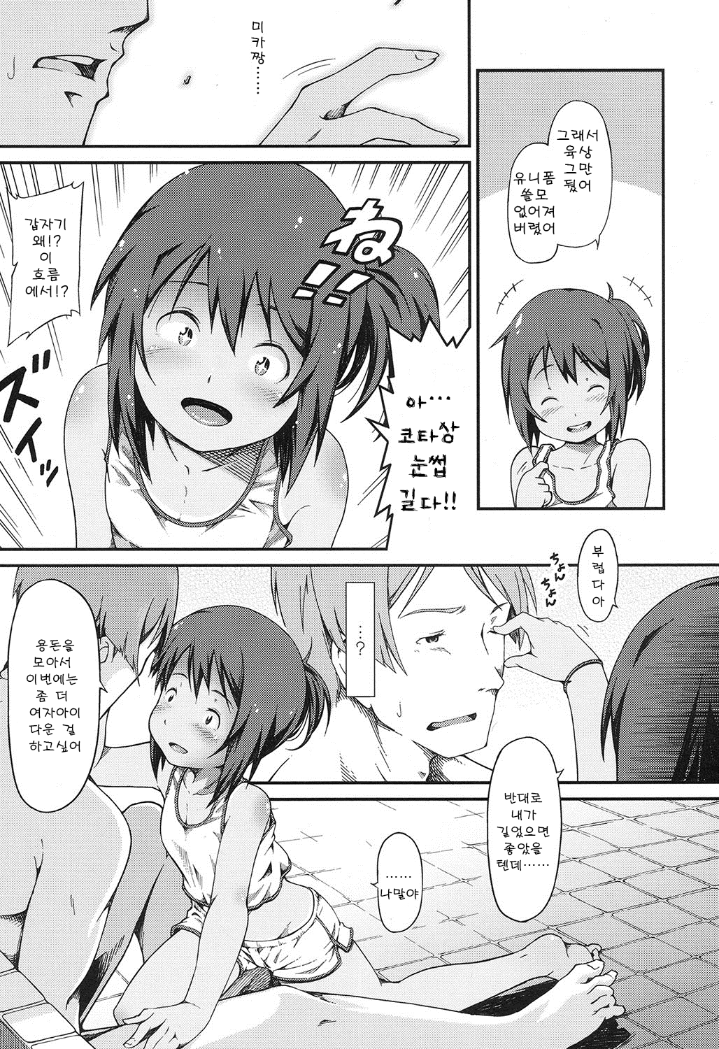 Joukamachi Sentou no Musume Mika page 6 full