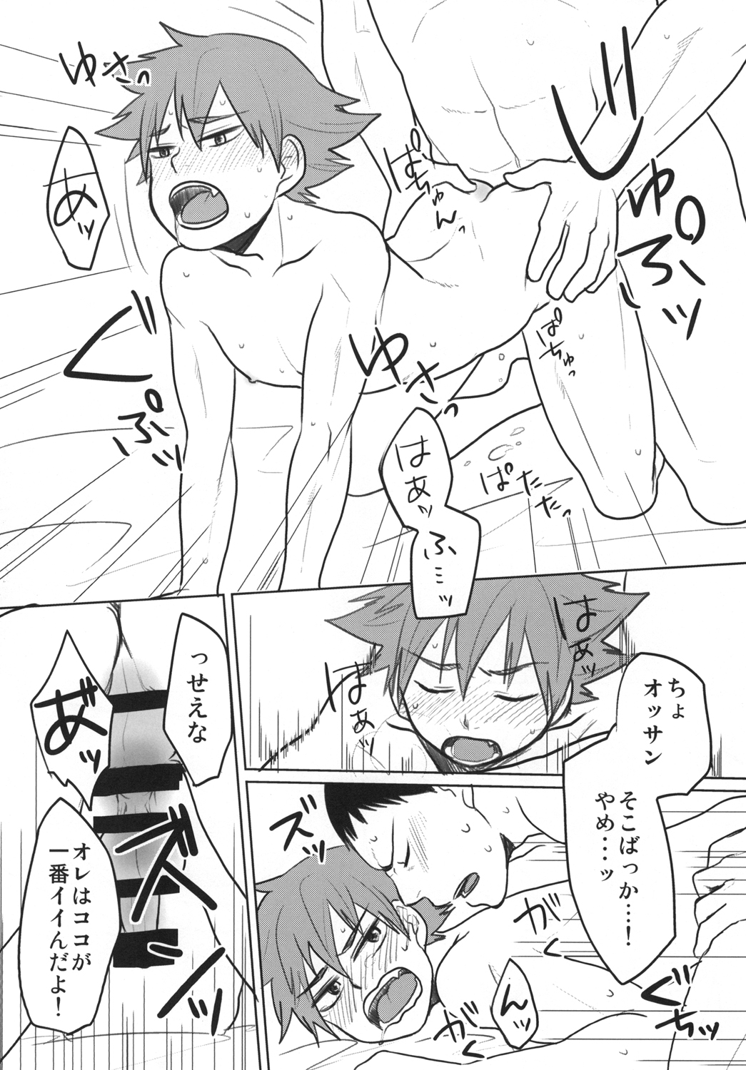 Haitteru!! page 10 full