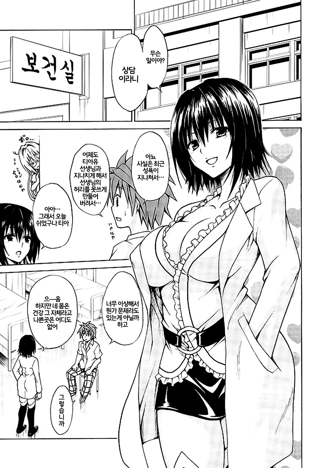 Trouble★Teachers vol. 4 page 2 full