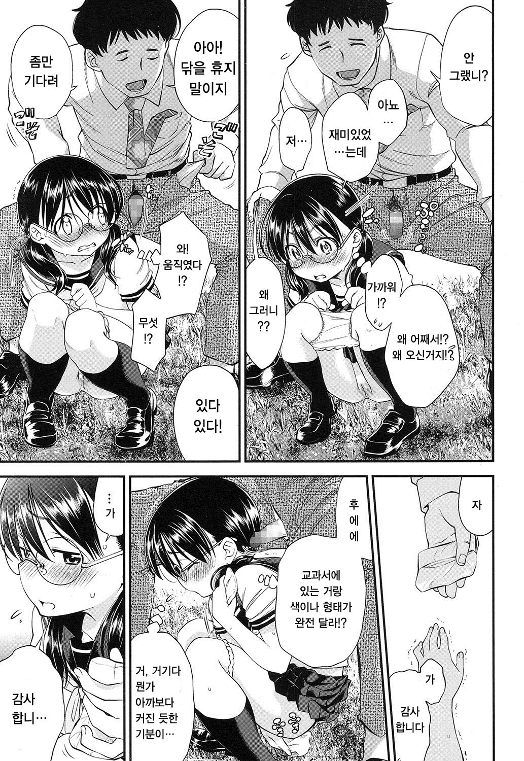 Henkoi page 6 full