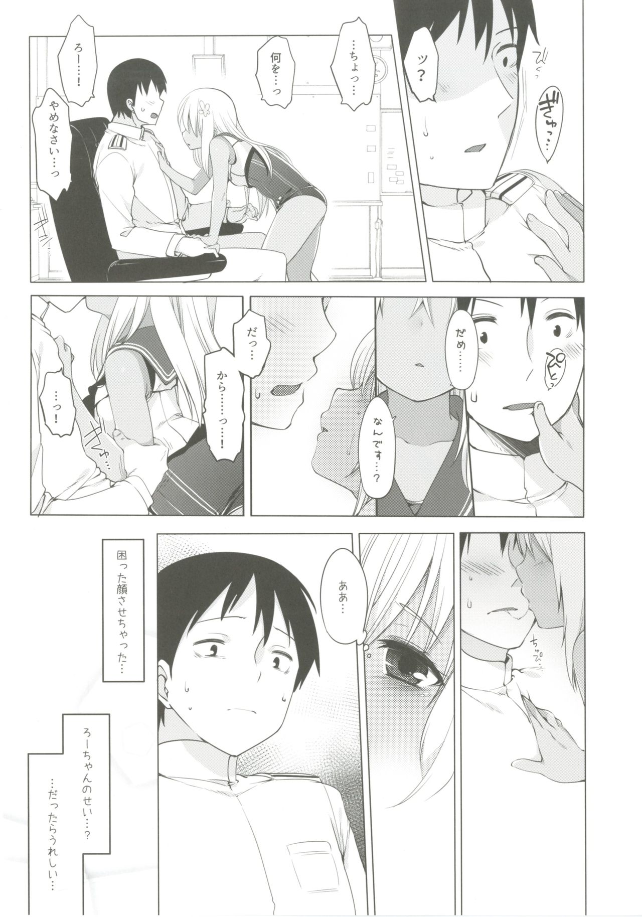 Hitonatsu no Ayamachi -Ro-500- page 7 full