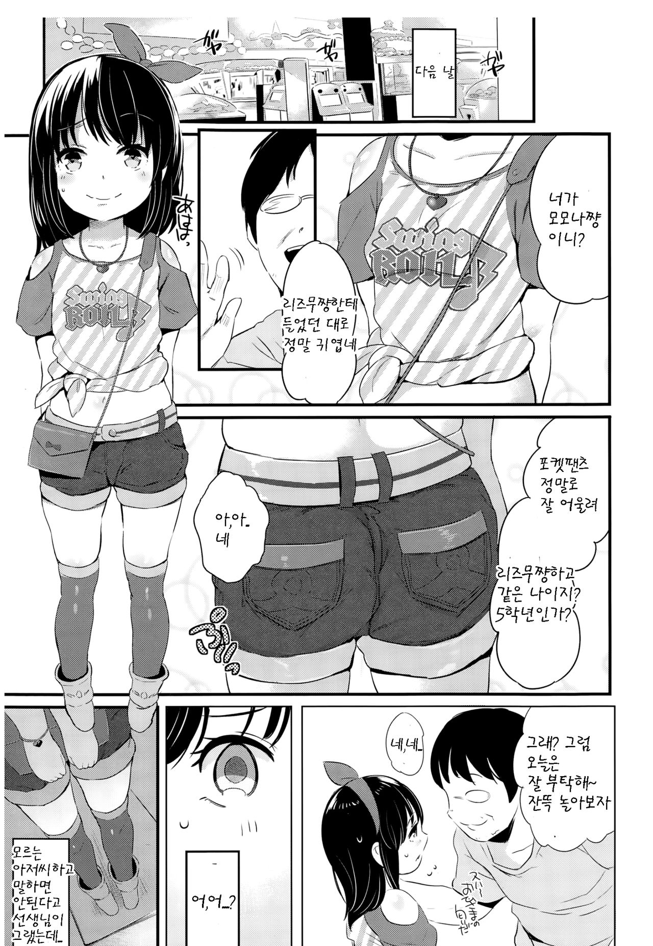 En! Katsu! page 3 full