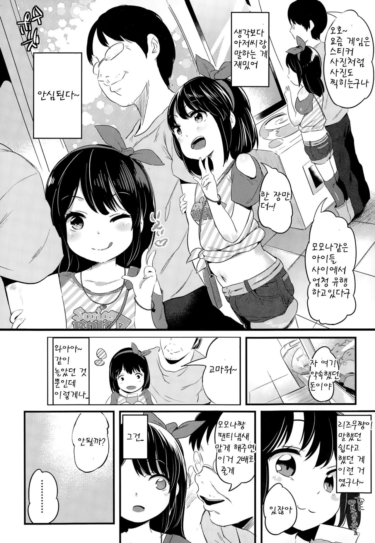 En! Katsu! page 4 full