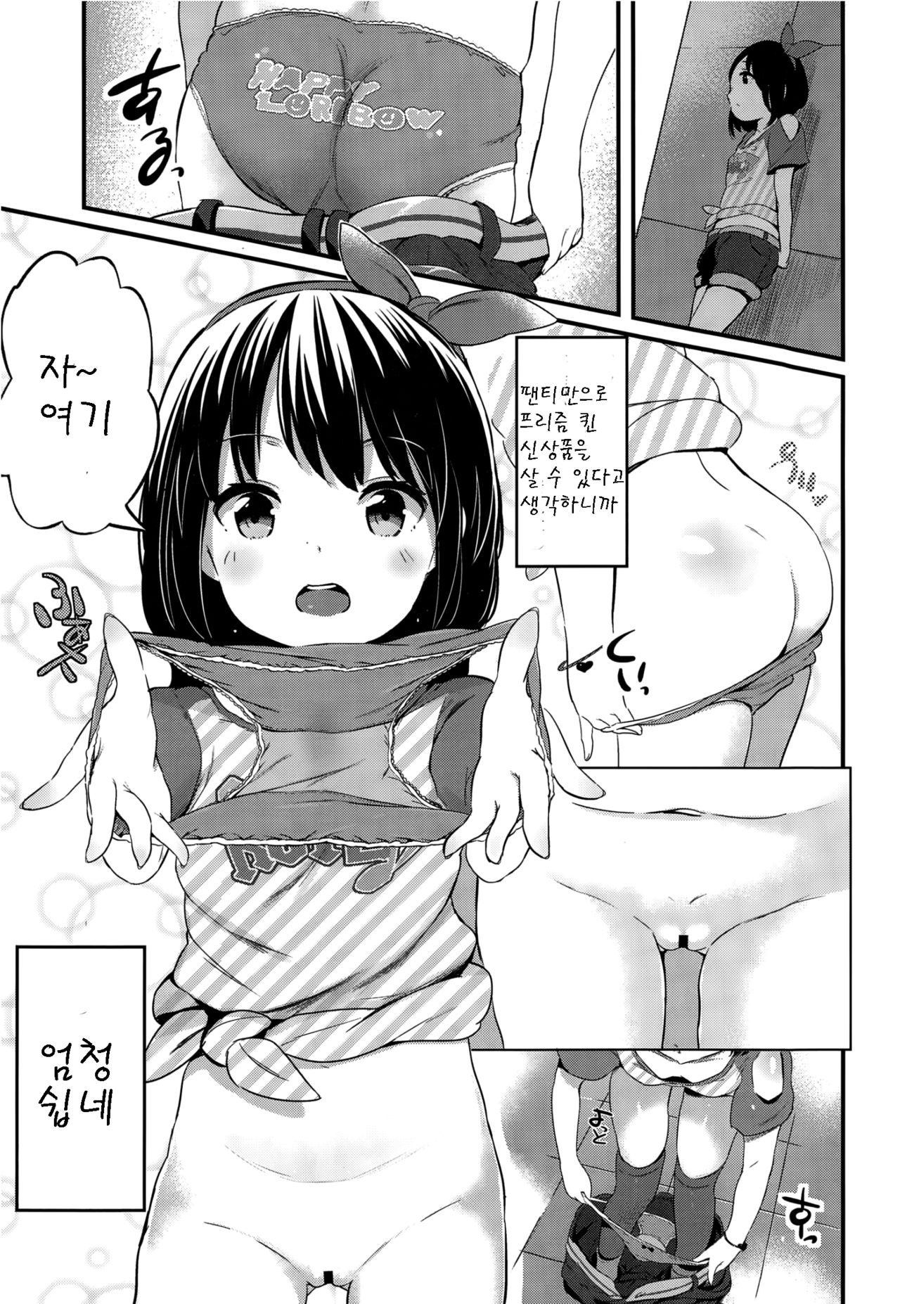 En! Katsu! page 5 full